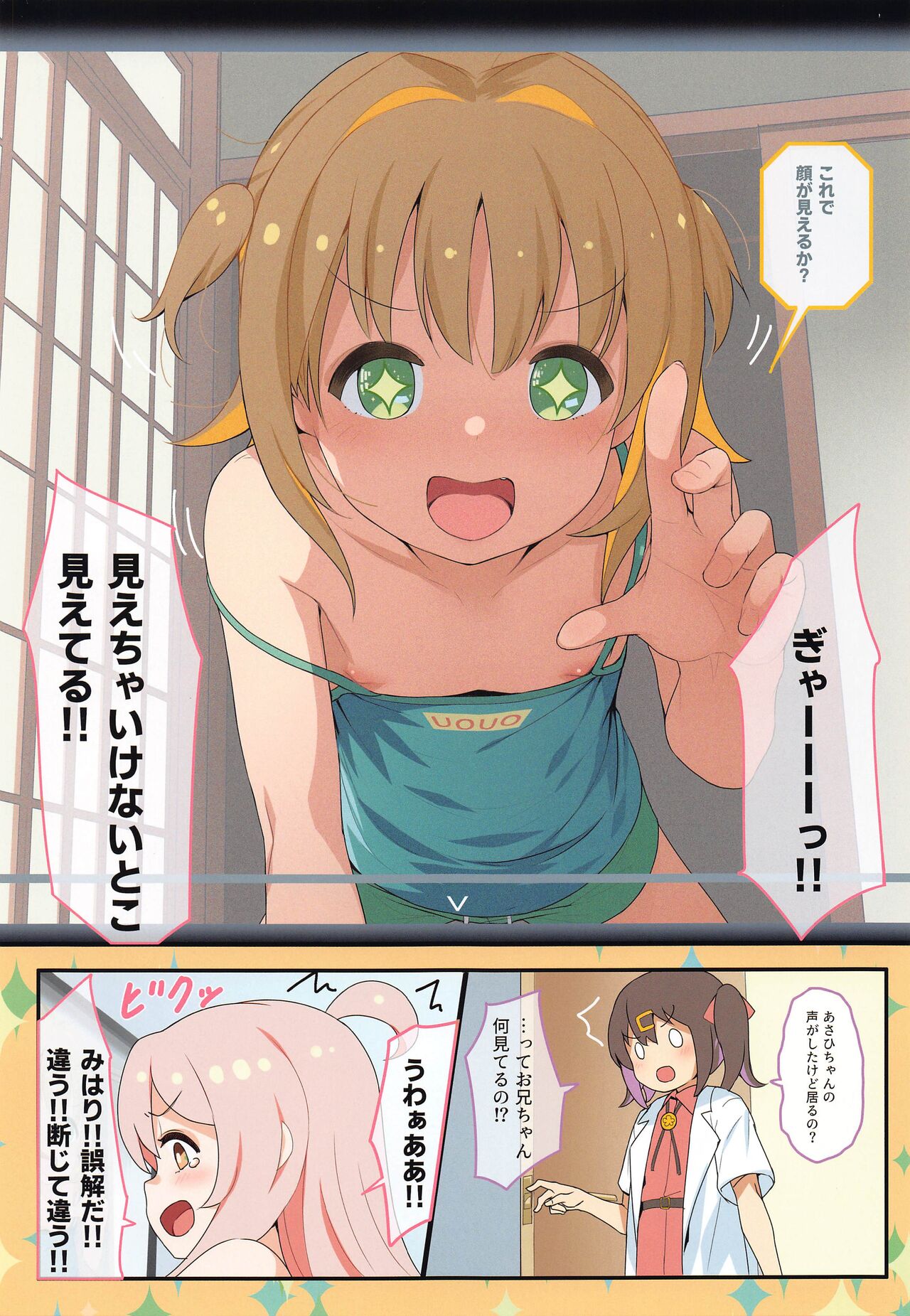 Asahi-chan no Mujikaku de Sensitive na Douga Haishin wa Oshimai! page 5 full
