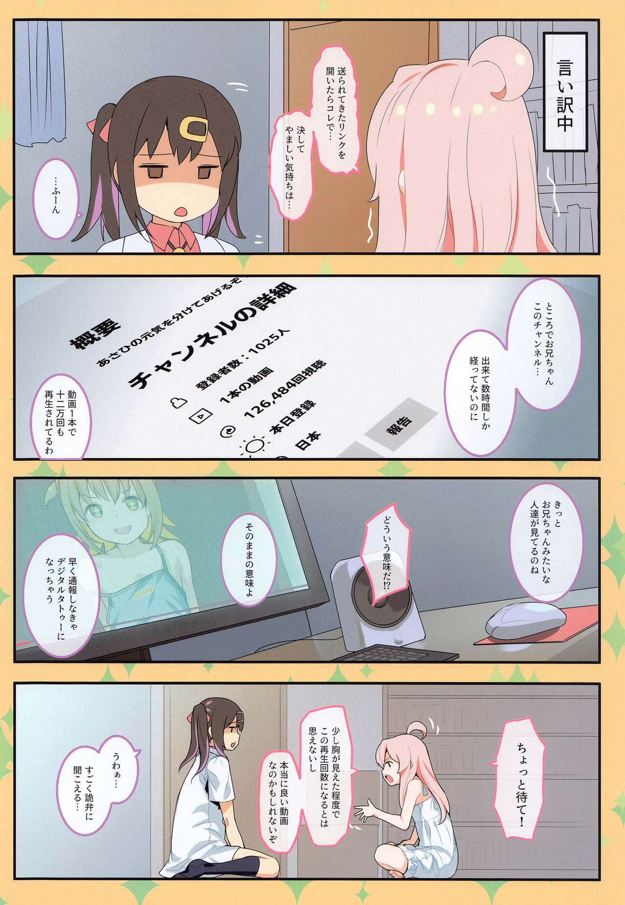 Asahi-chan no Mujikaku de Sensitive na Douga Haishin wa Oshimai! page 6 full