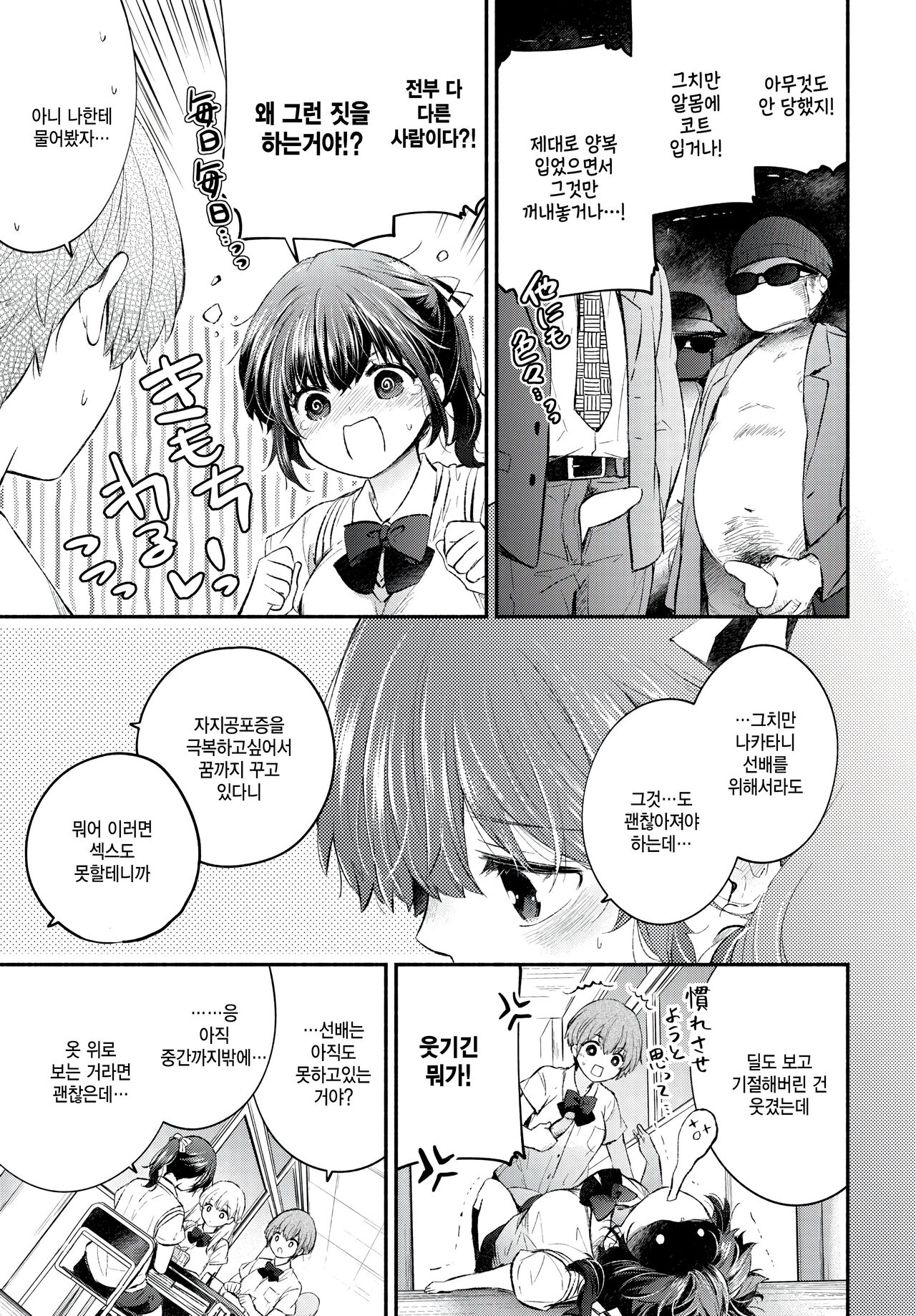 Torauma Kanojo page 3 full