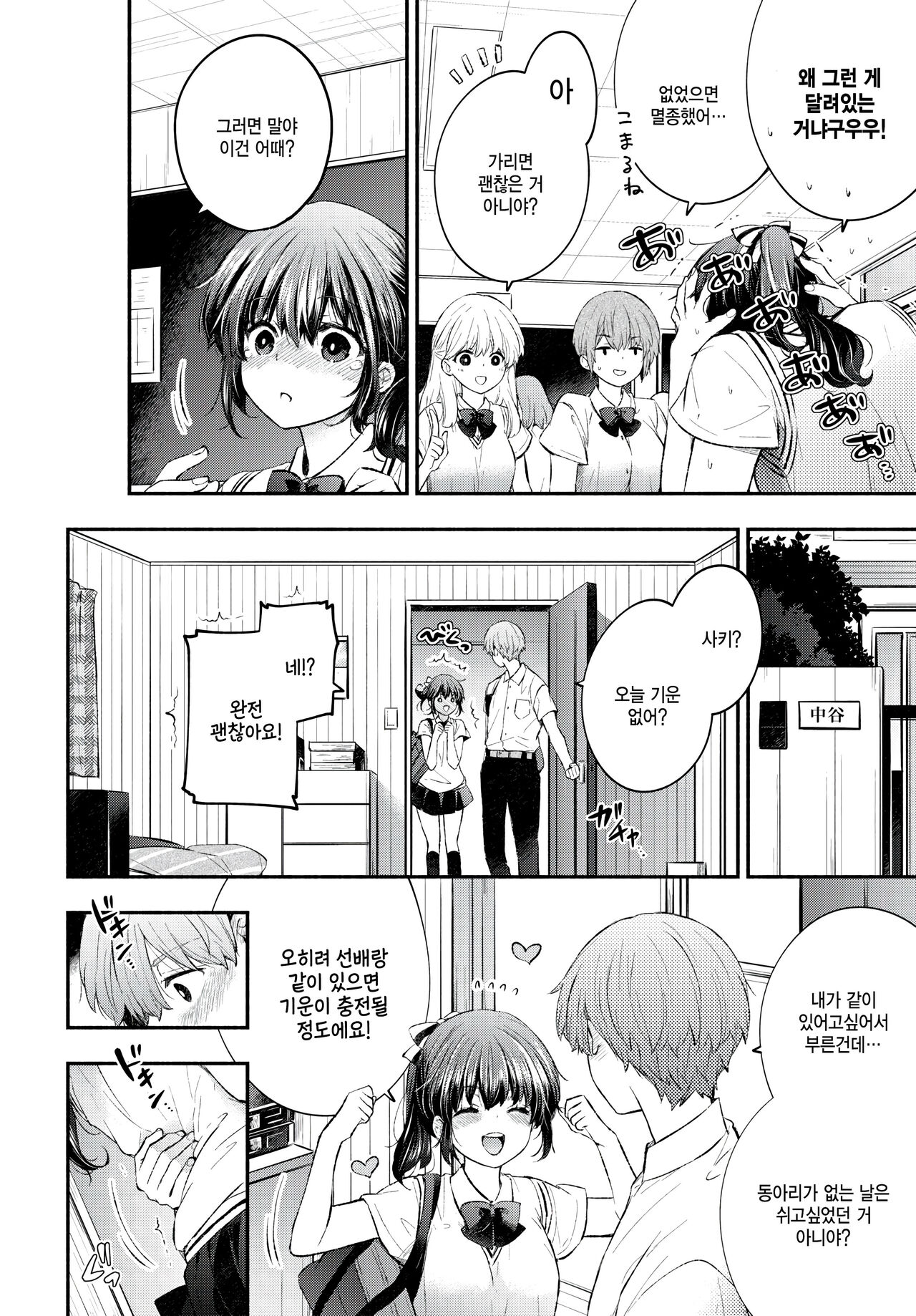 Torauma Kanojo page 4 full