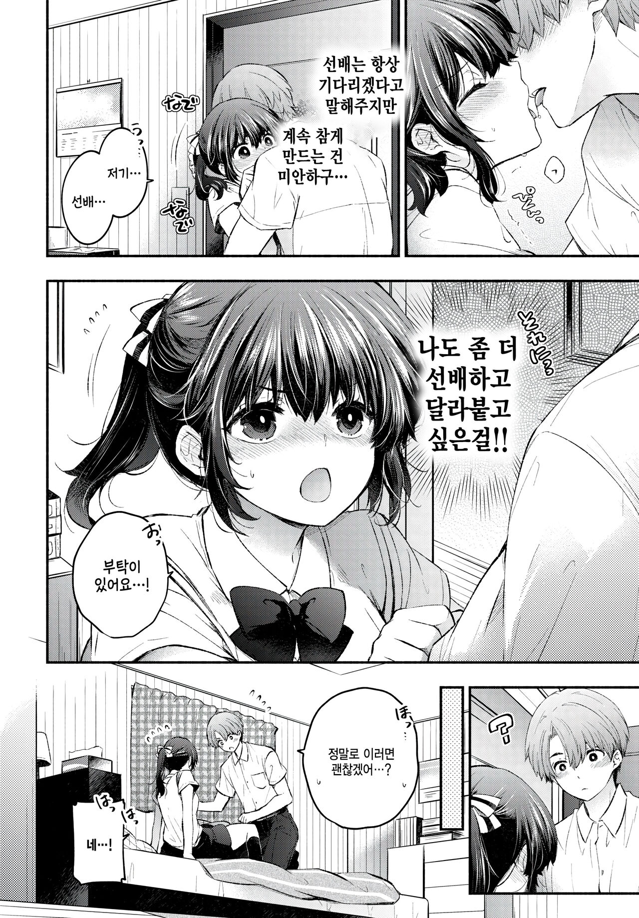 Torauma Kanojo page 6 full