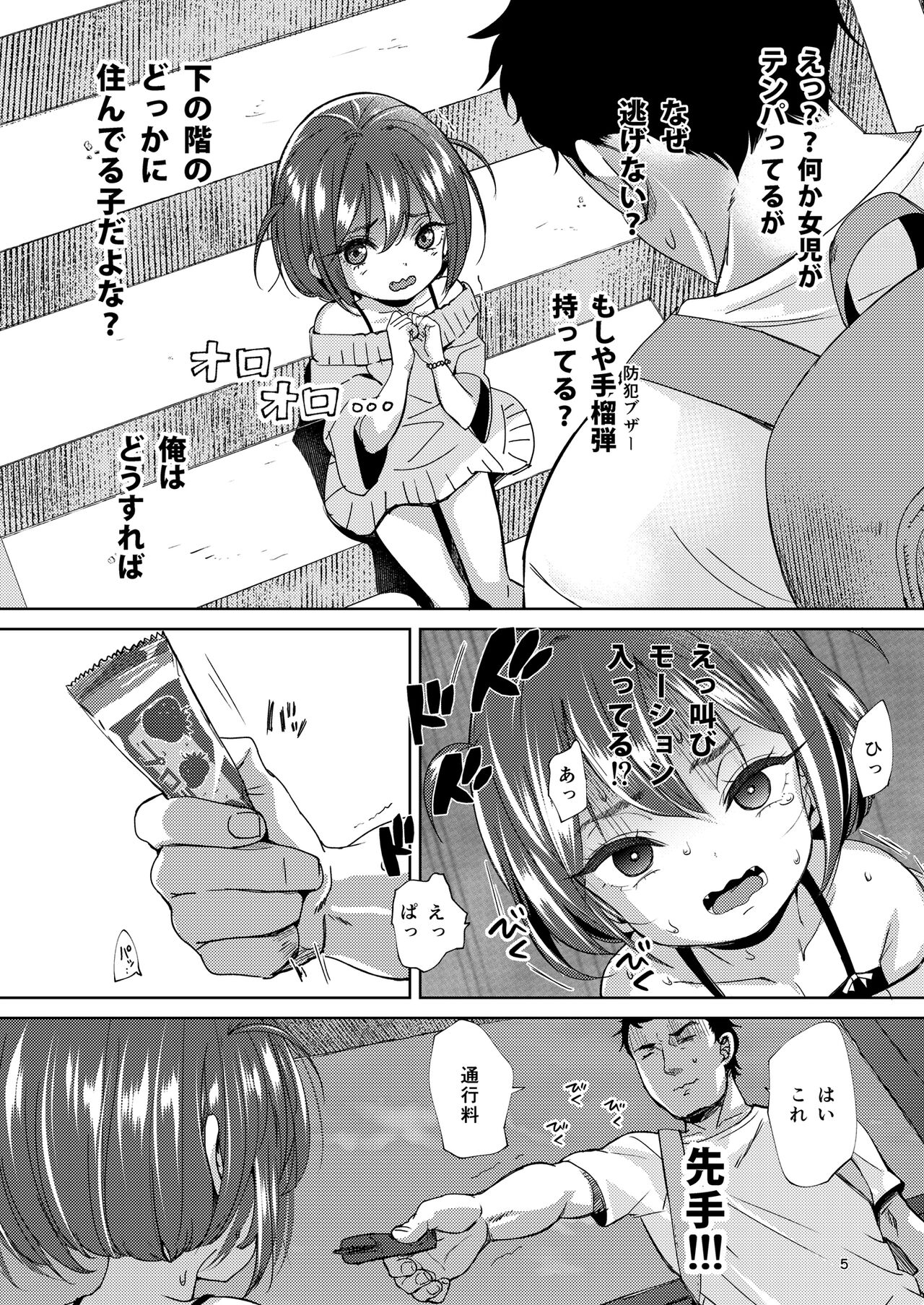 InCha no Mesugaki wa Sonzai suru no ka? page 4 full