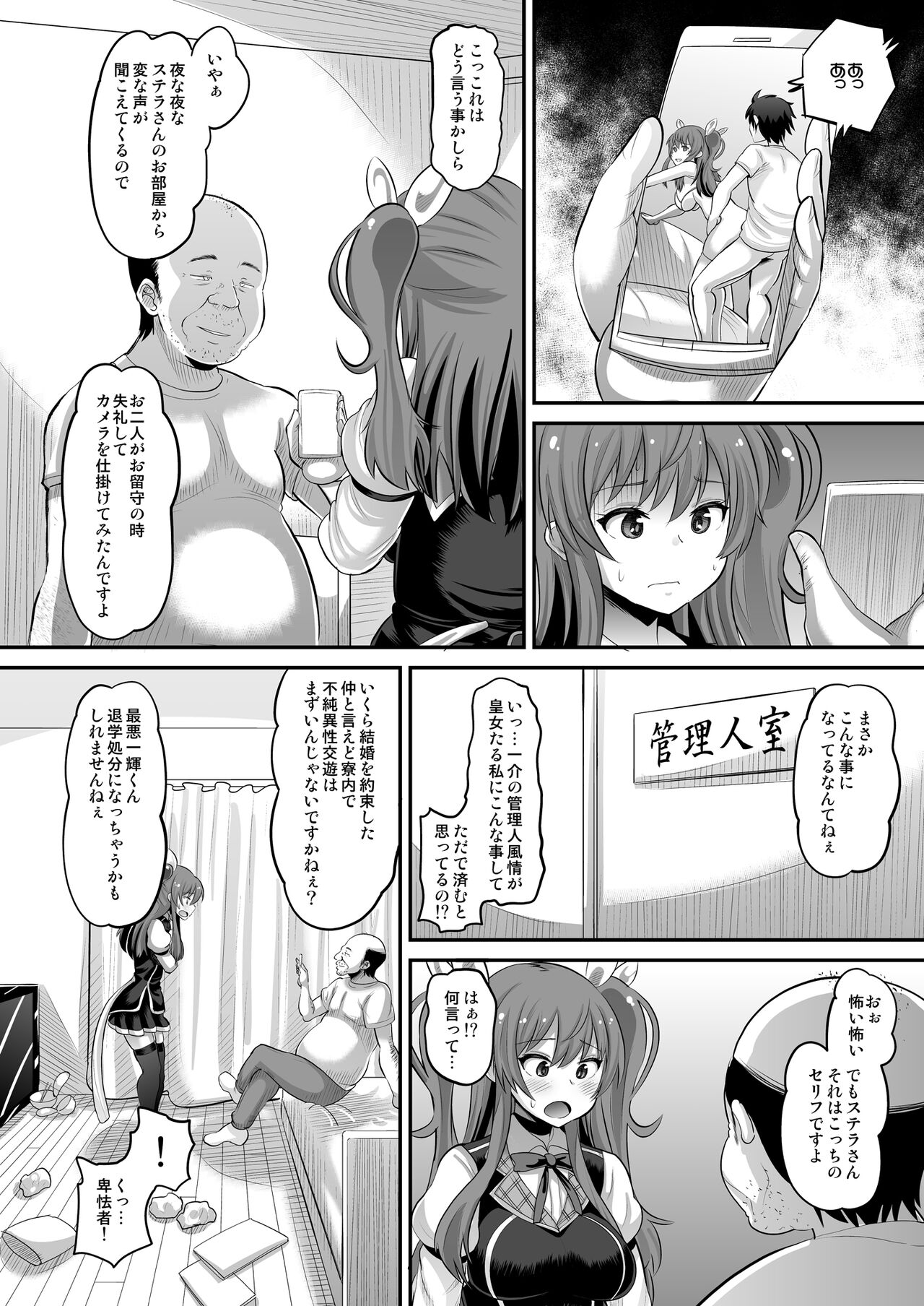 Guren no Mesu Koujo page 4 full
