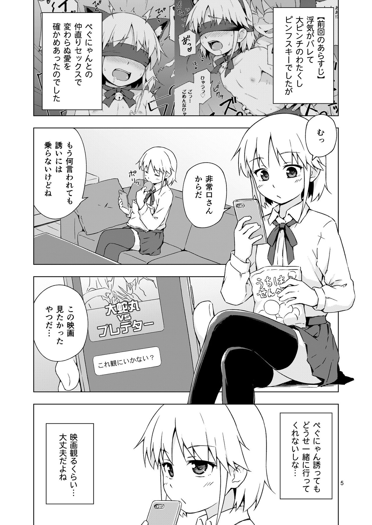 Ga-kou-den page 4 full