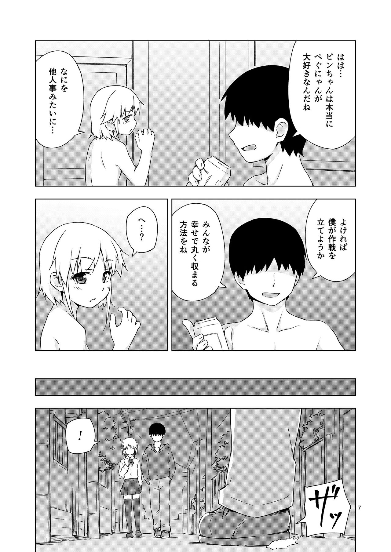 Ga-kou-den page 6 full
