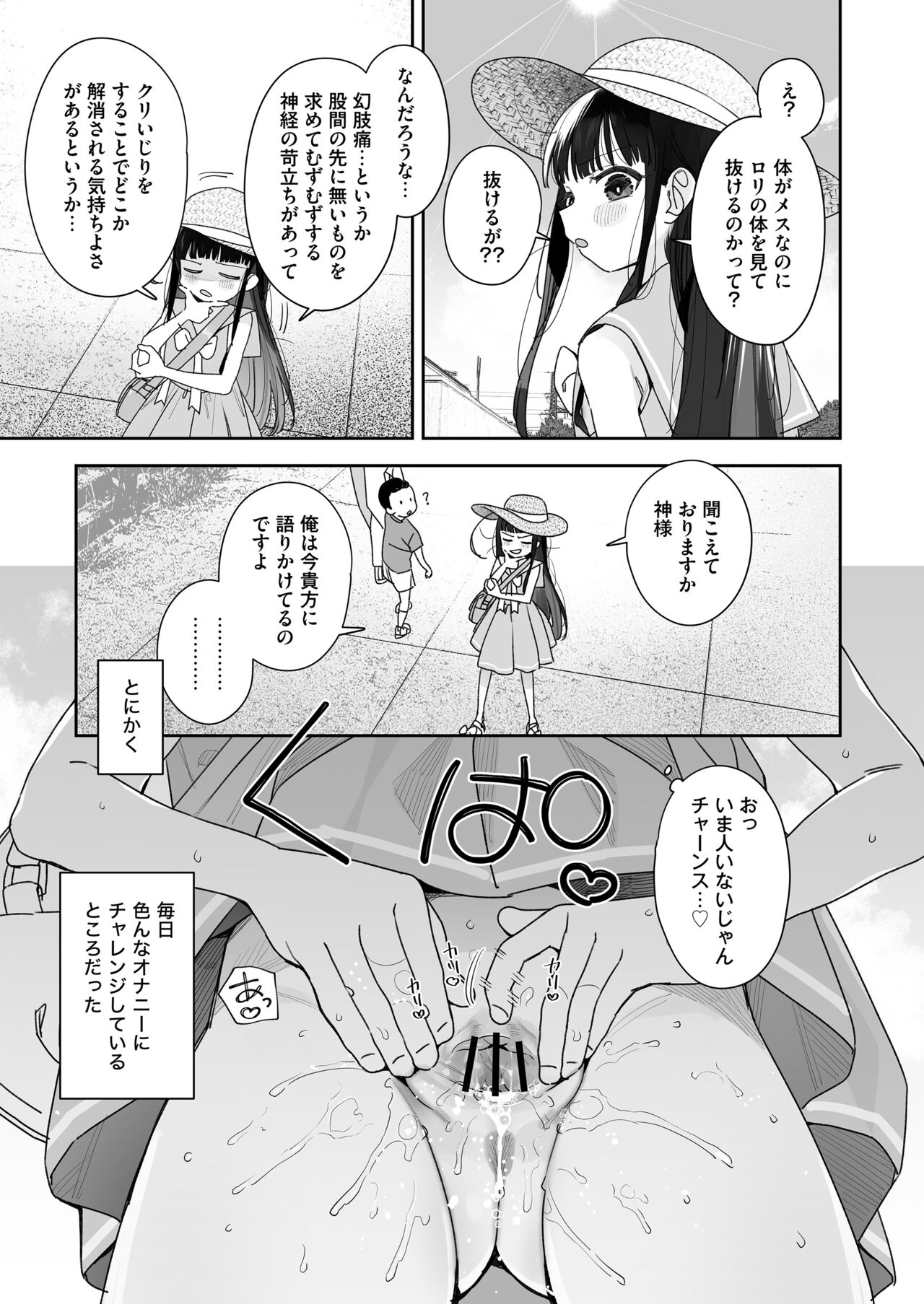 TS Loli Oji-san no Bouken Kanwa-Shuu page 5 full