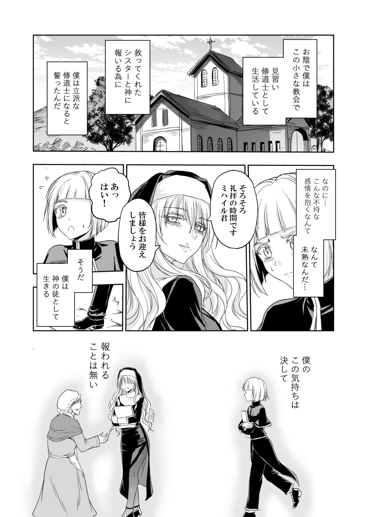 Shitsurakuen ~Haitoku ni Ochiru Seijo~ page 10 full