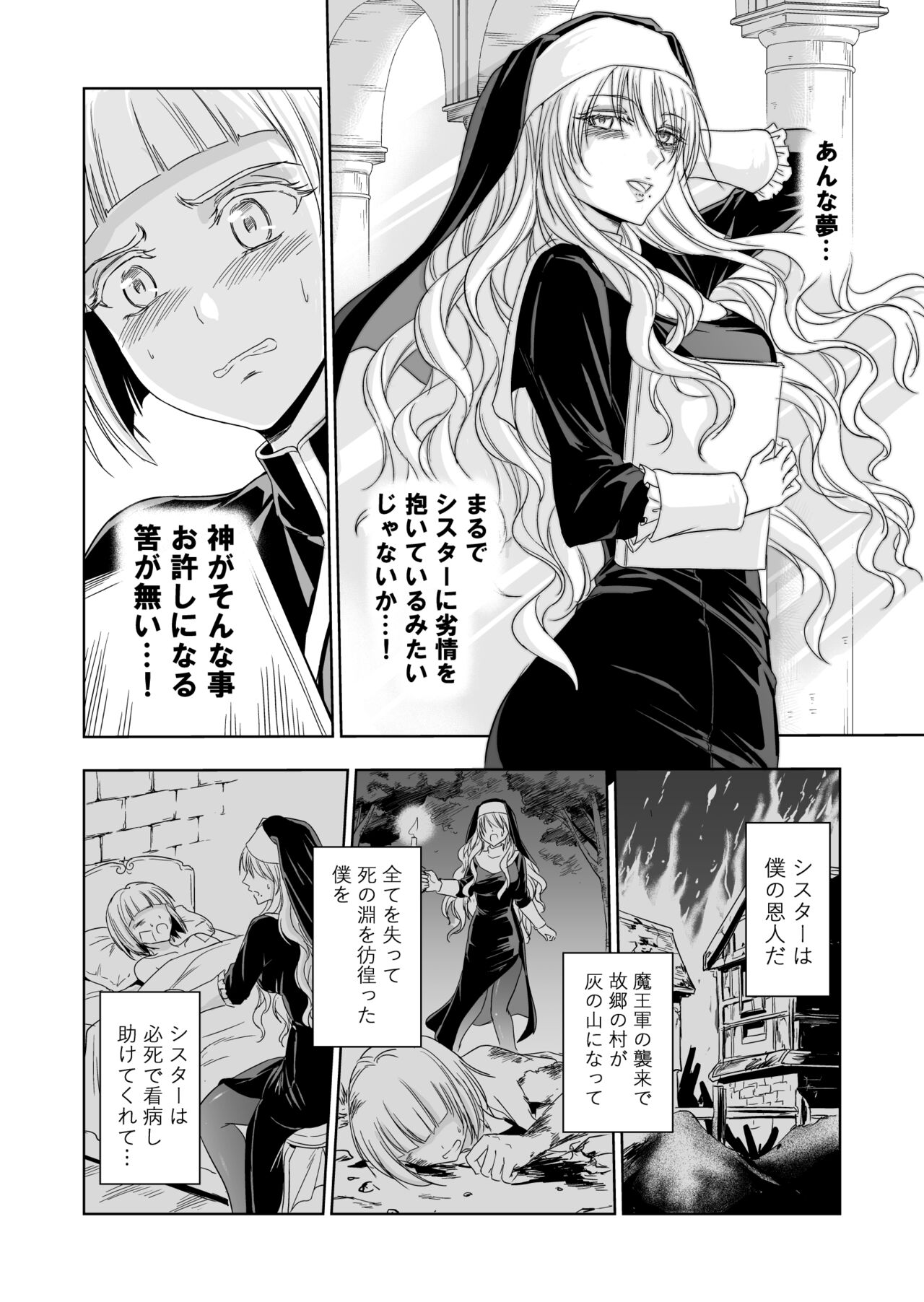 Shitsurakuen ~Haitoku ni Ochiru Seijo~ page 9 full