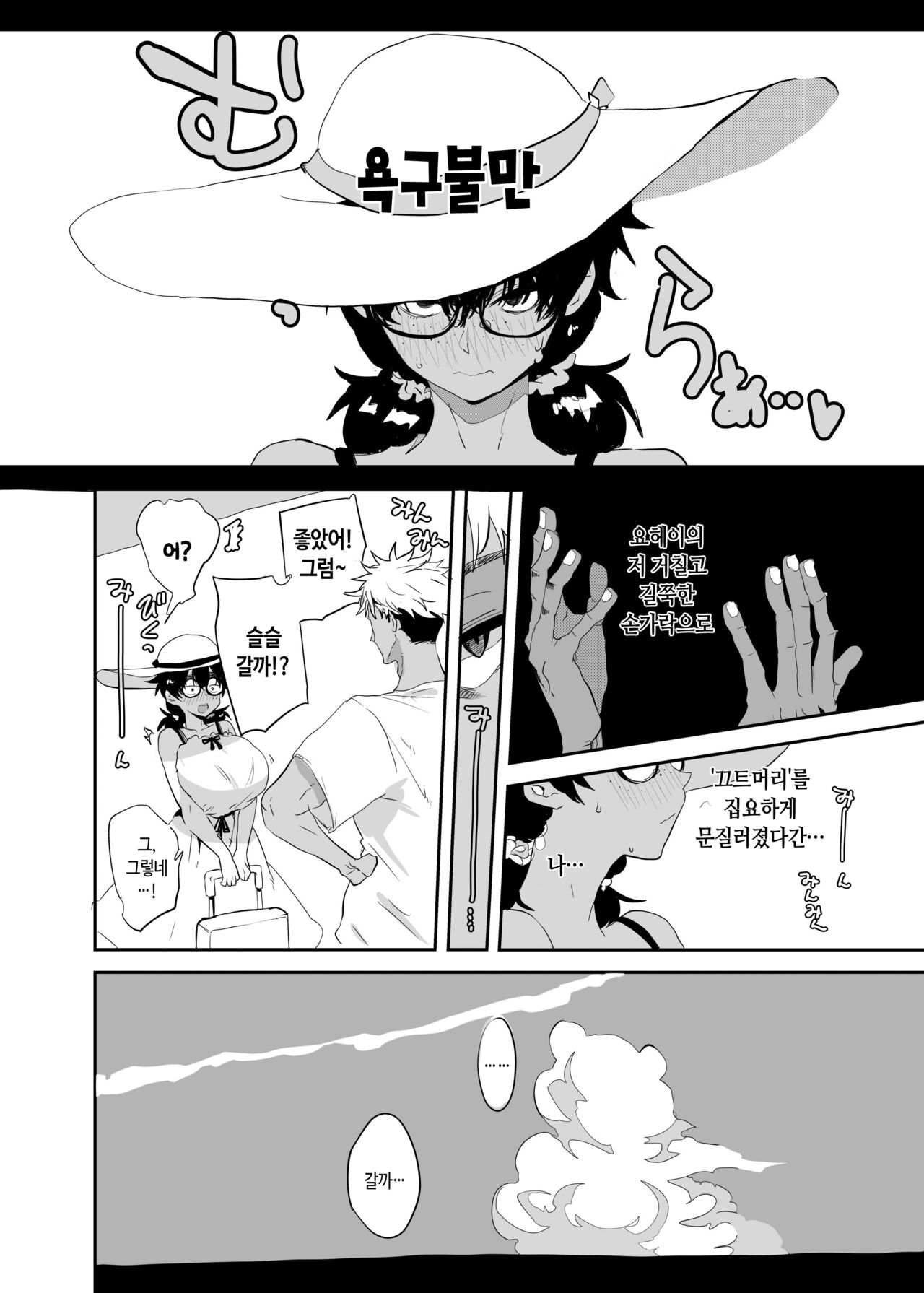 Uesugi Tsukasa wa Kaihatsu Sareteiru | 우에스기 츠카사는 개발되고 있다 page 10 full