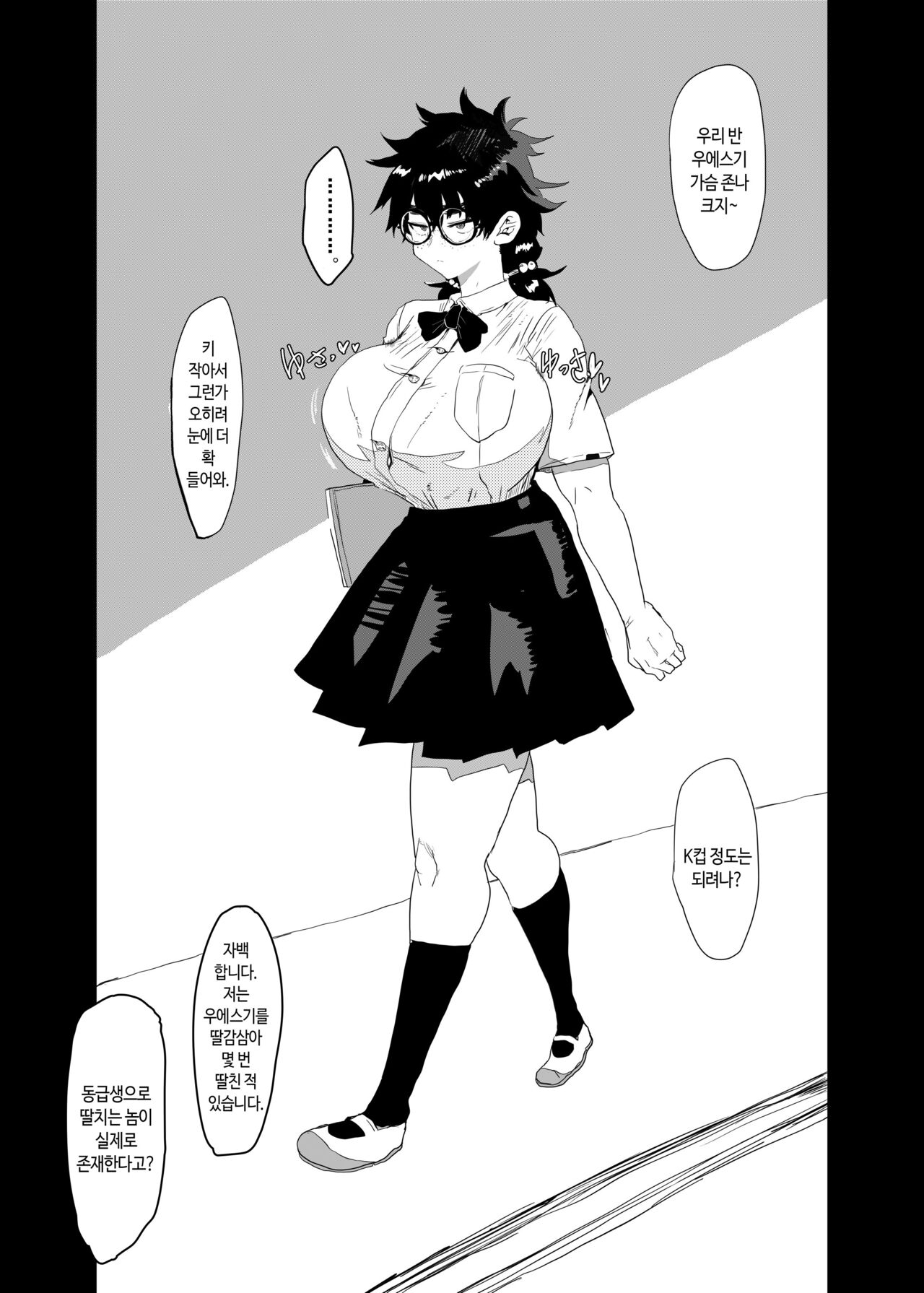 Uesugi Tsukasa wa Kaihatsu Sareteiru | 우에스기 츠카사는 개발되고 있다 page 3 full