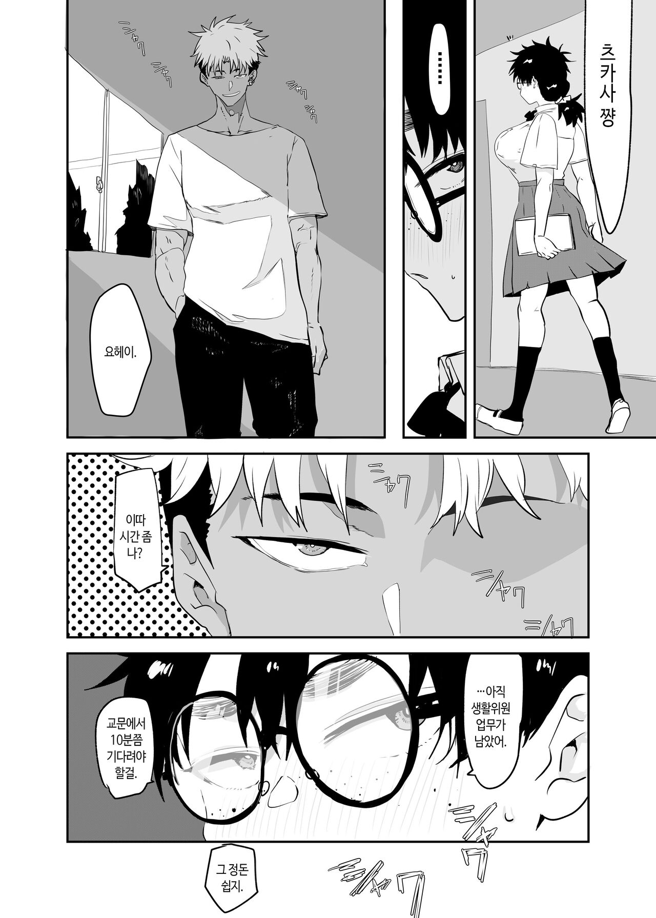 Uesugi Tsukasa wa Kaihatsu Sareteiru | 우에스기 츠카사는 개발되고 있다 page 4 full
