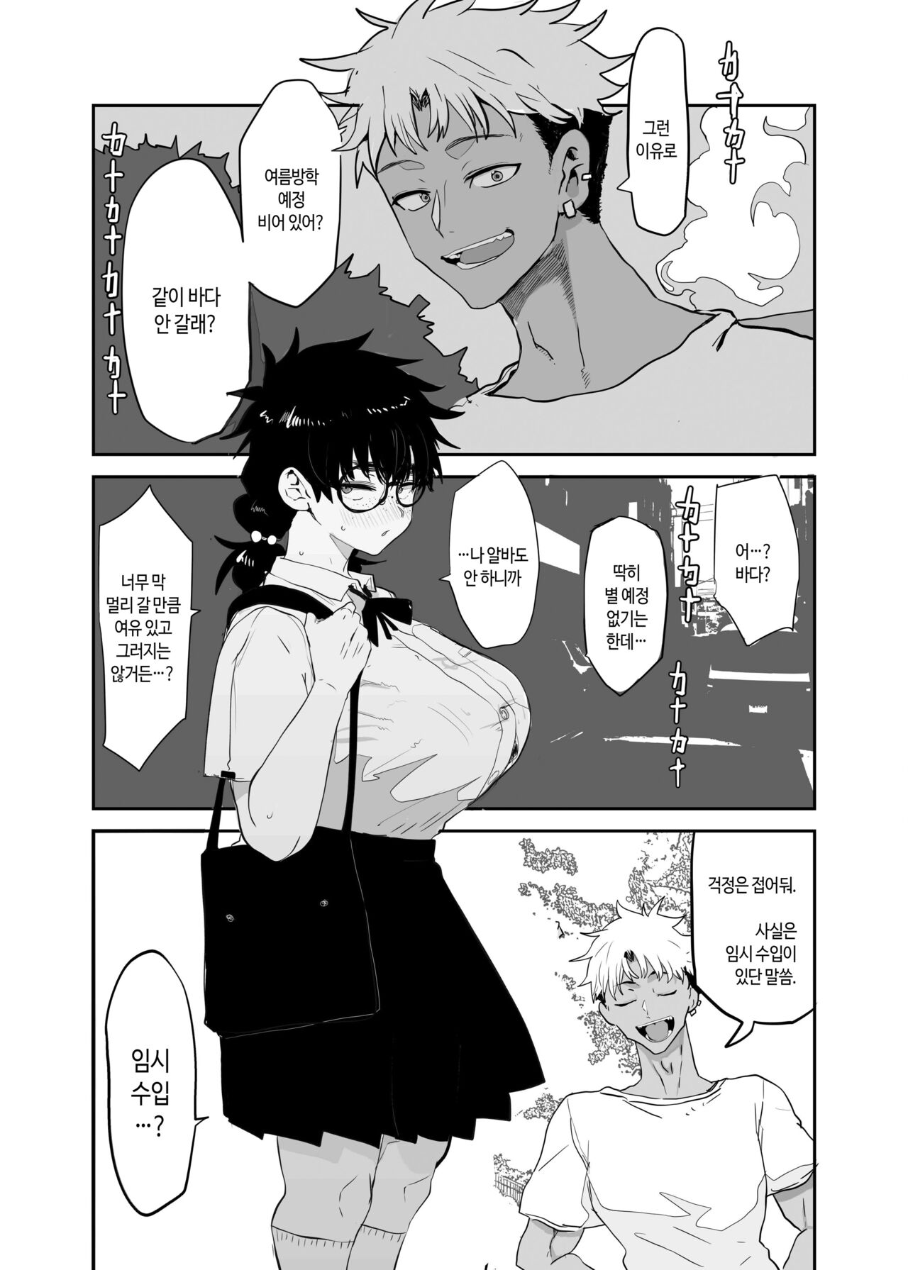 Uesugi Tsukasa wa Kaihatsu Sareteiru | 우에스기 츠카사는 개발되고 있다 page 5 full