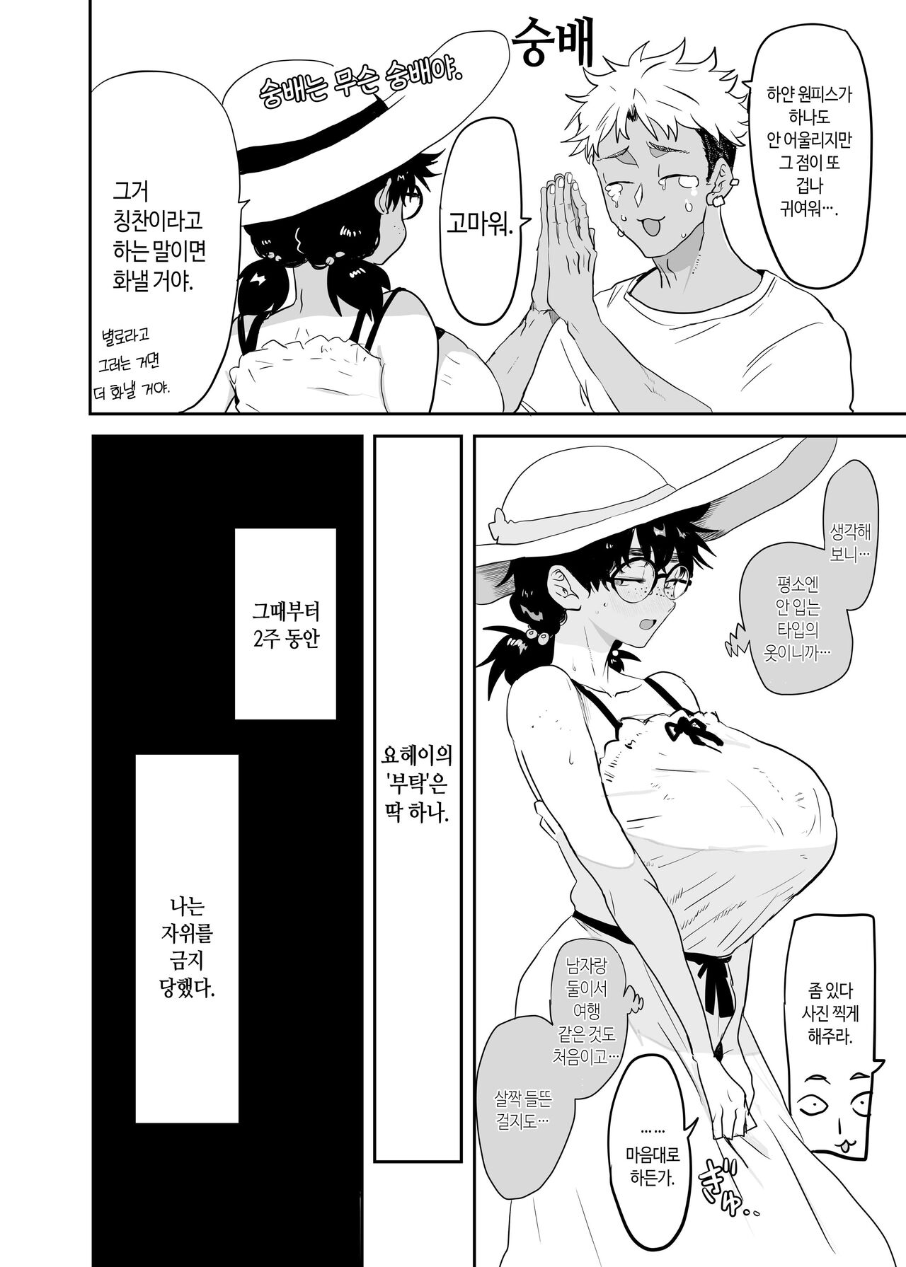 Uesugi Tsukasa wa Kaihatsu Sareteiru | 우에스기 츠카사는 개발되고 있다 page 8 full