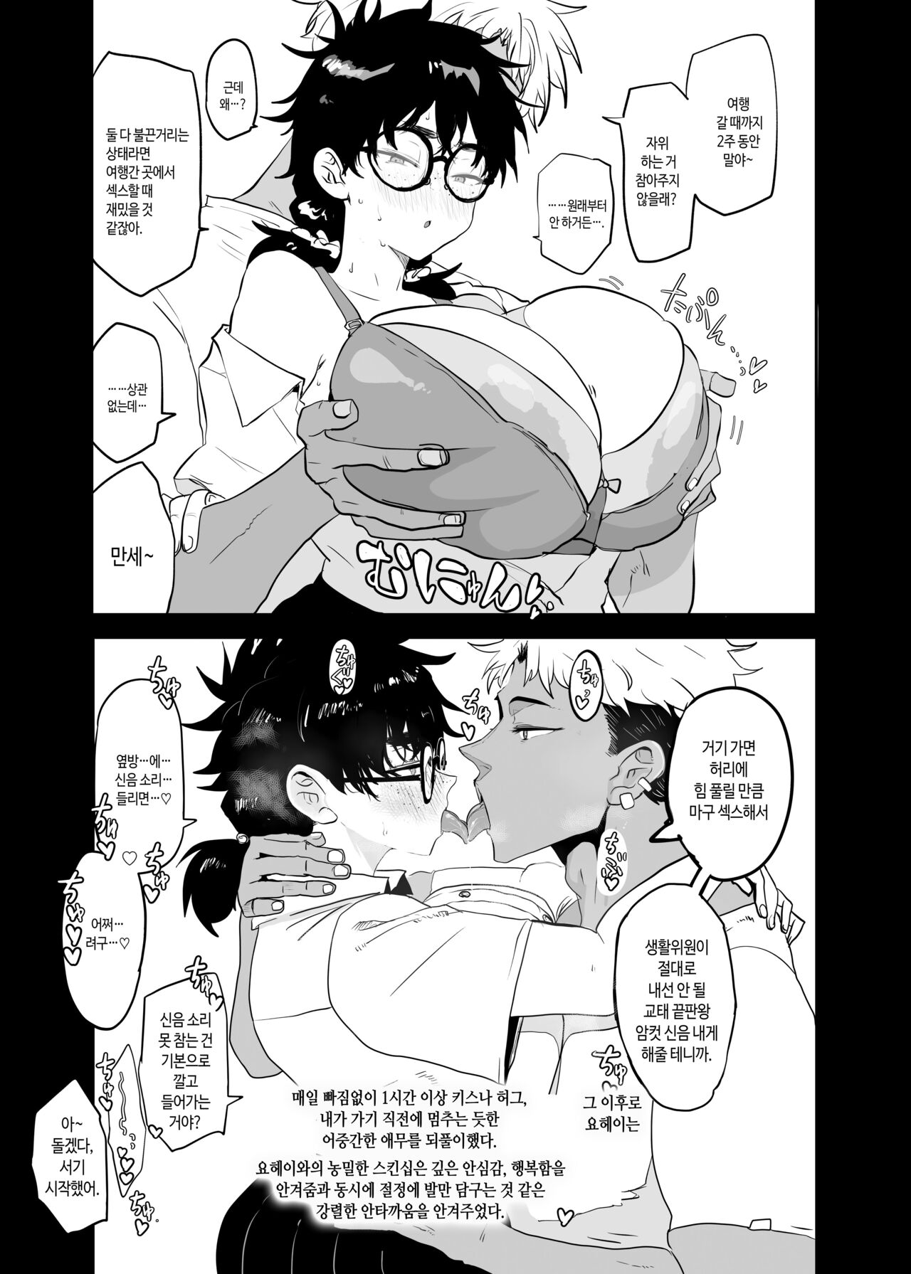 Uesugi Tsukasa wa Kaihatsu Sareteiru | 우에스기 츠카사는 개발되고 있다 page 9 full