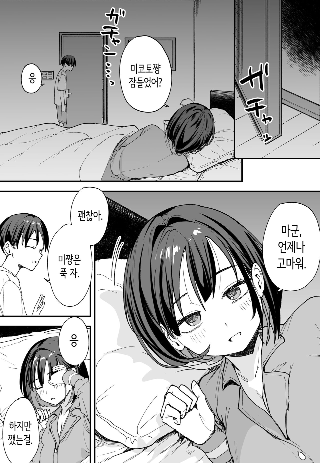 Kyonyuu no Tomodachi to Tsukiau made no Hanashi Gojitsudan | 거유 친구와 사귀기까지의 이야기 후일담 page 3 full