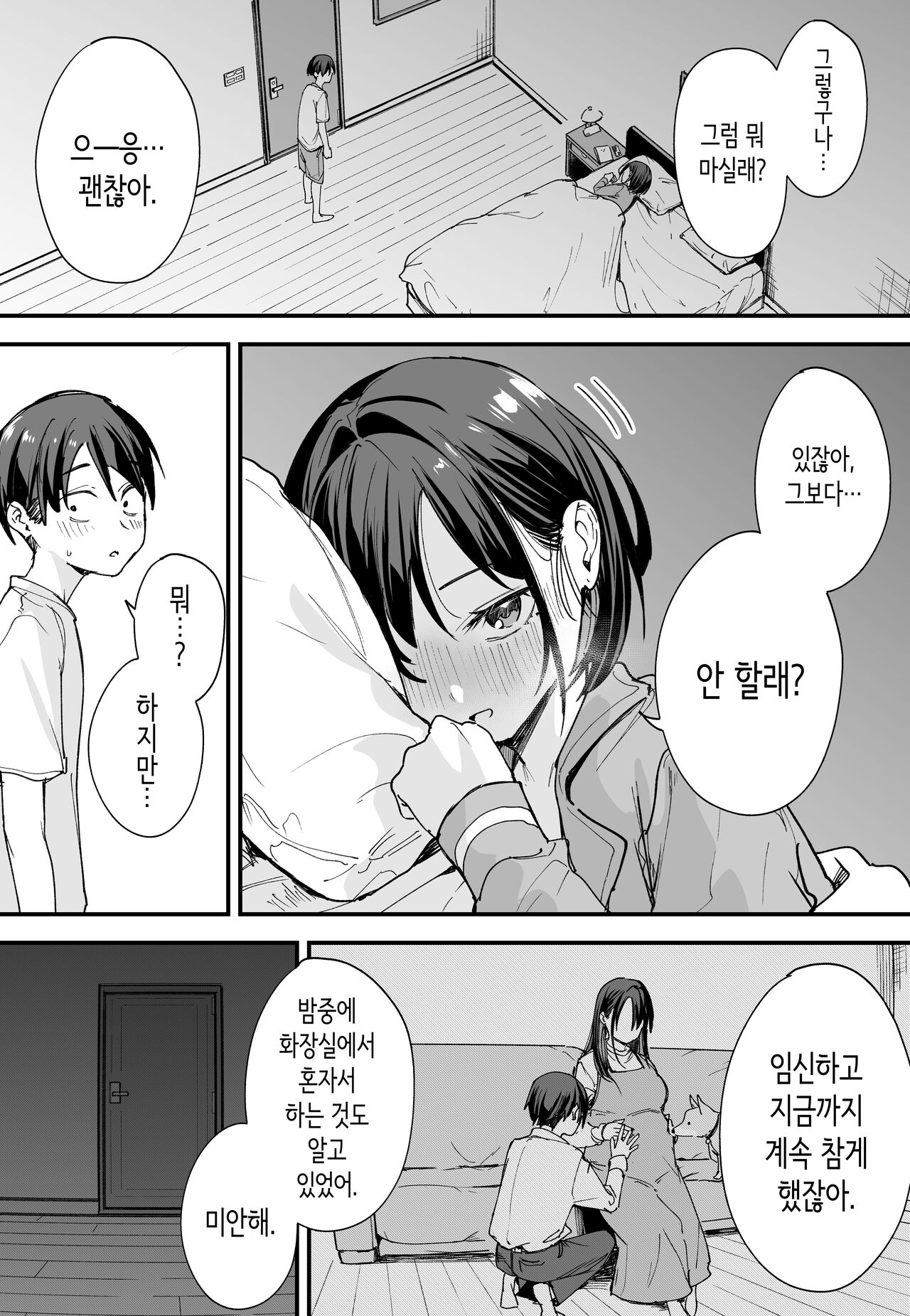 Kyonyuu no Tomodachi to Tsukiau made no Hanashi Gojitsudan | 거유 친구와 사귀기까지의 이야기 후일담 page 4 full