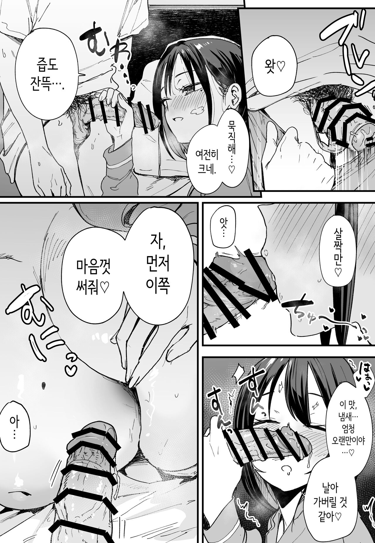 Kyonyuu no Tomodachi to Tsukiau made no Hanashi Gojitsudan | 거유 친구와 사귀기까지의 이야기 후일담 page 6 full