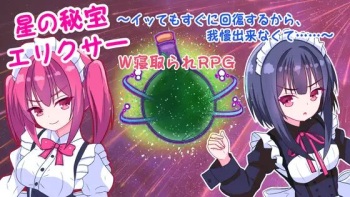 Star Treasure Elixir ~I can recover so fast after cum, so I can't hold it back...~ cover