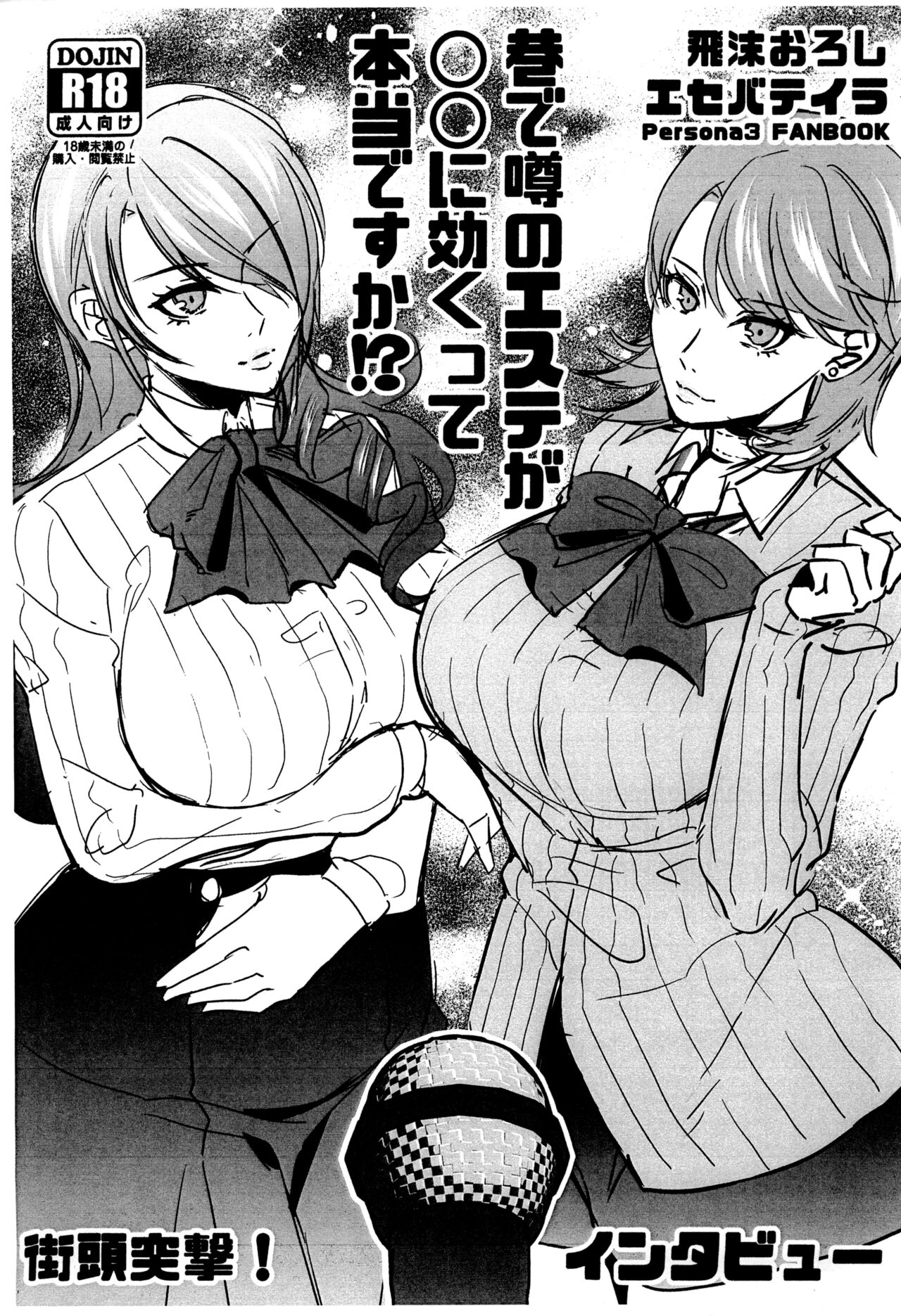 Chimata de Uwasa no  Esthe  ga ○○ ni Kikutte!? page 1 full
