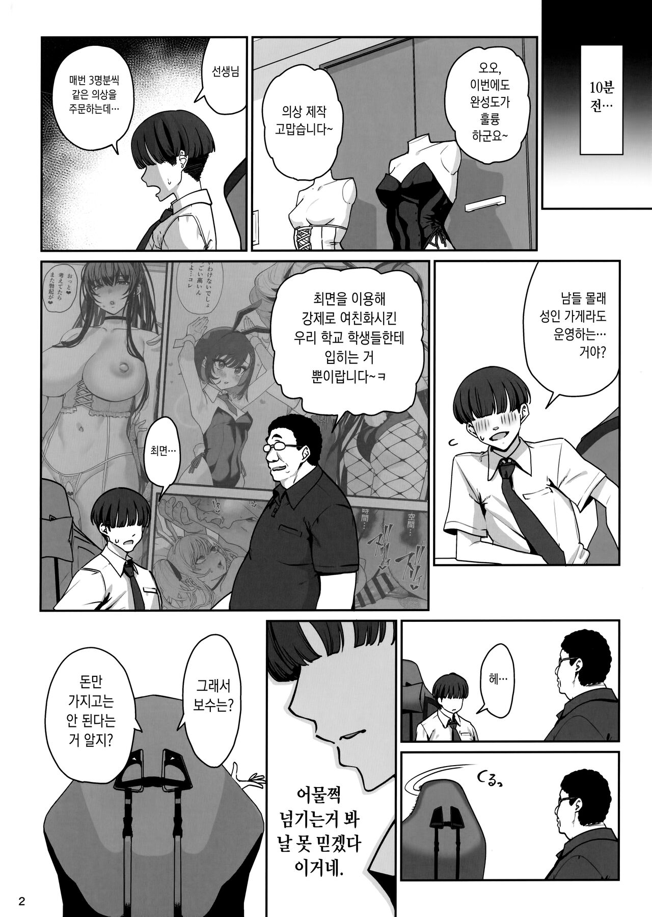 Kanojo Saimin Revenge | 여친 최면 리벤지 page 3 full