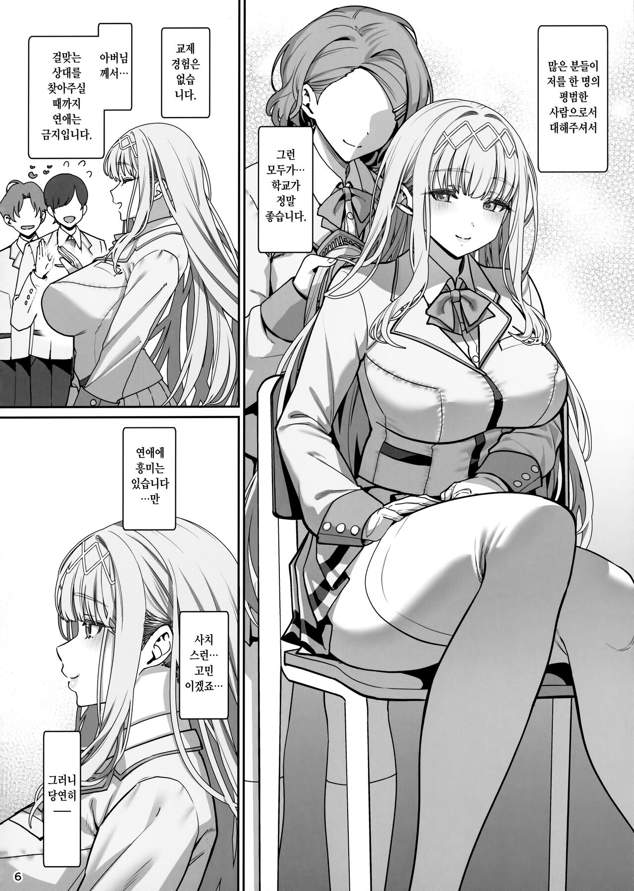 Kanojo Saimin Revenge | 여친 최면 리벤지 page 7 full