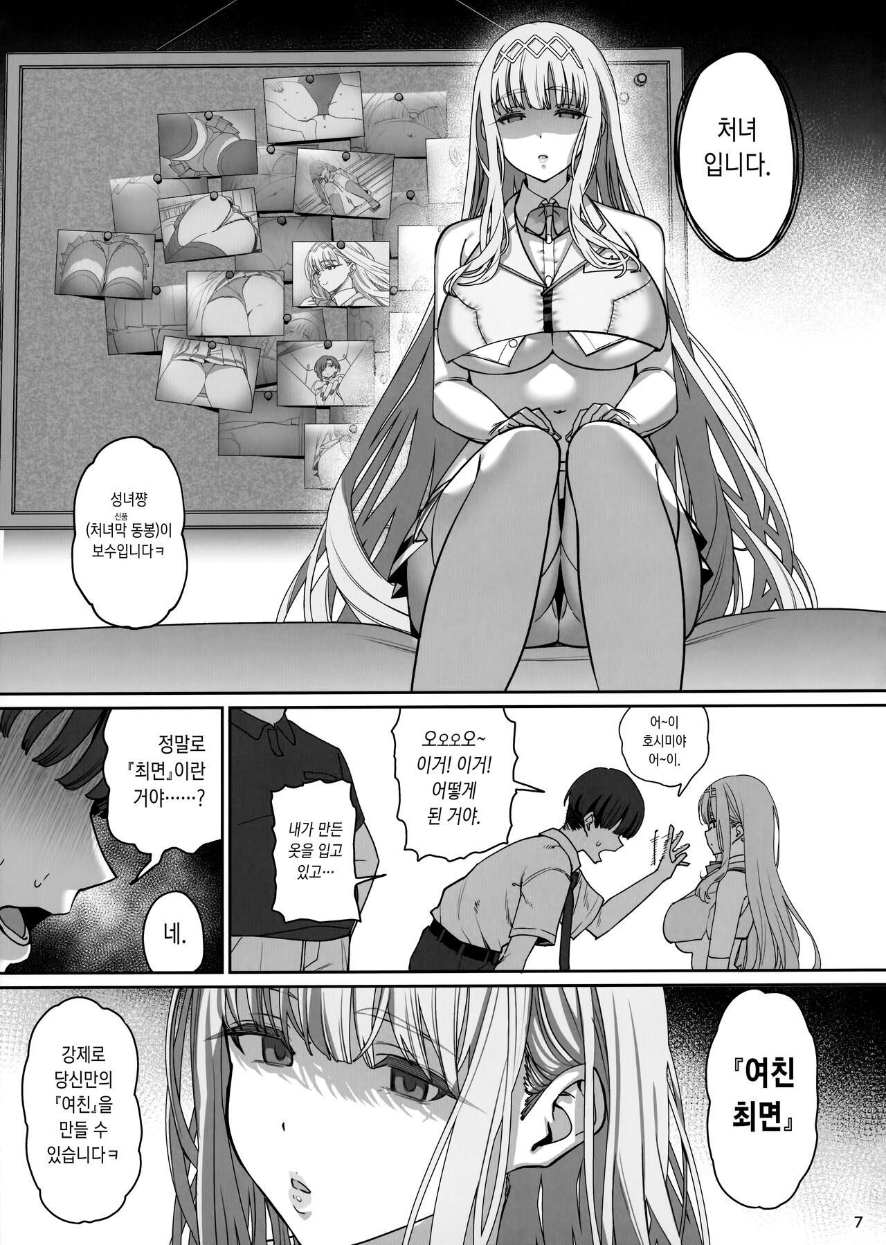 Kanojo Saimin Revenge | 여친 최면 리벤지 page 8 full
