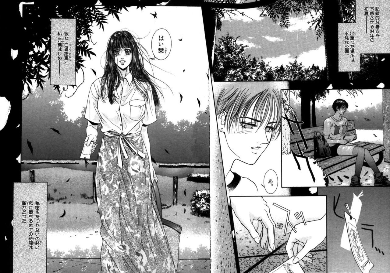 RAPE ME page 6 full