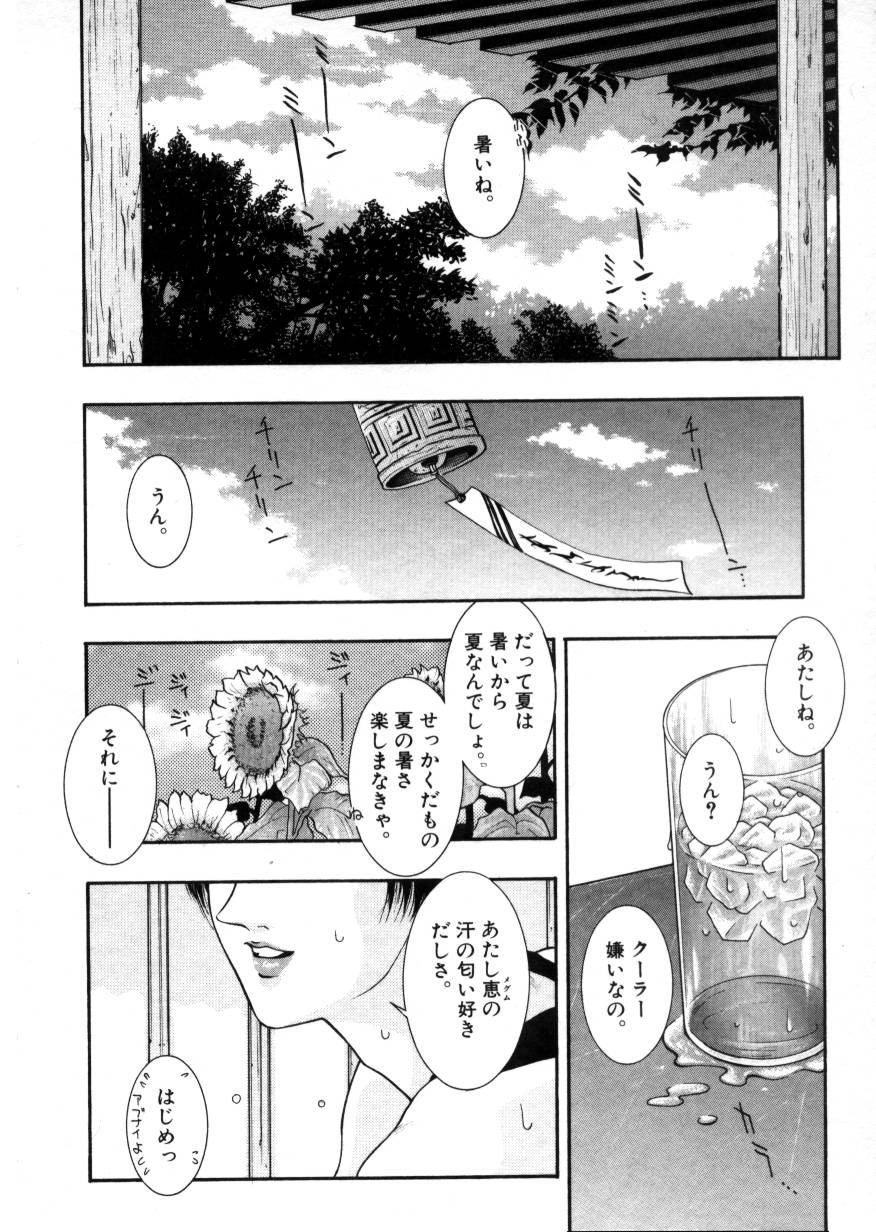 RAPE ME page 7 full