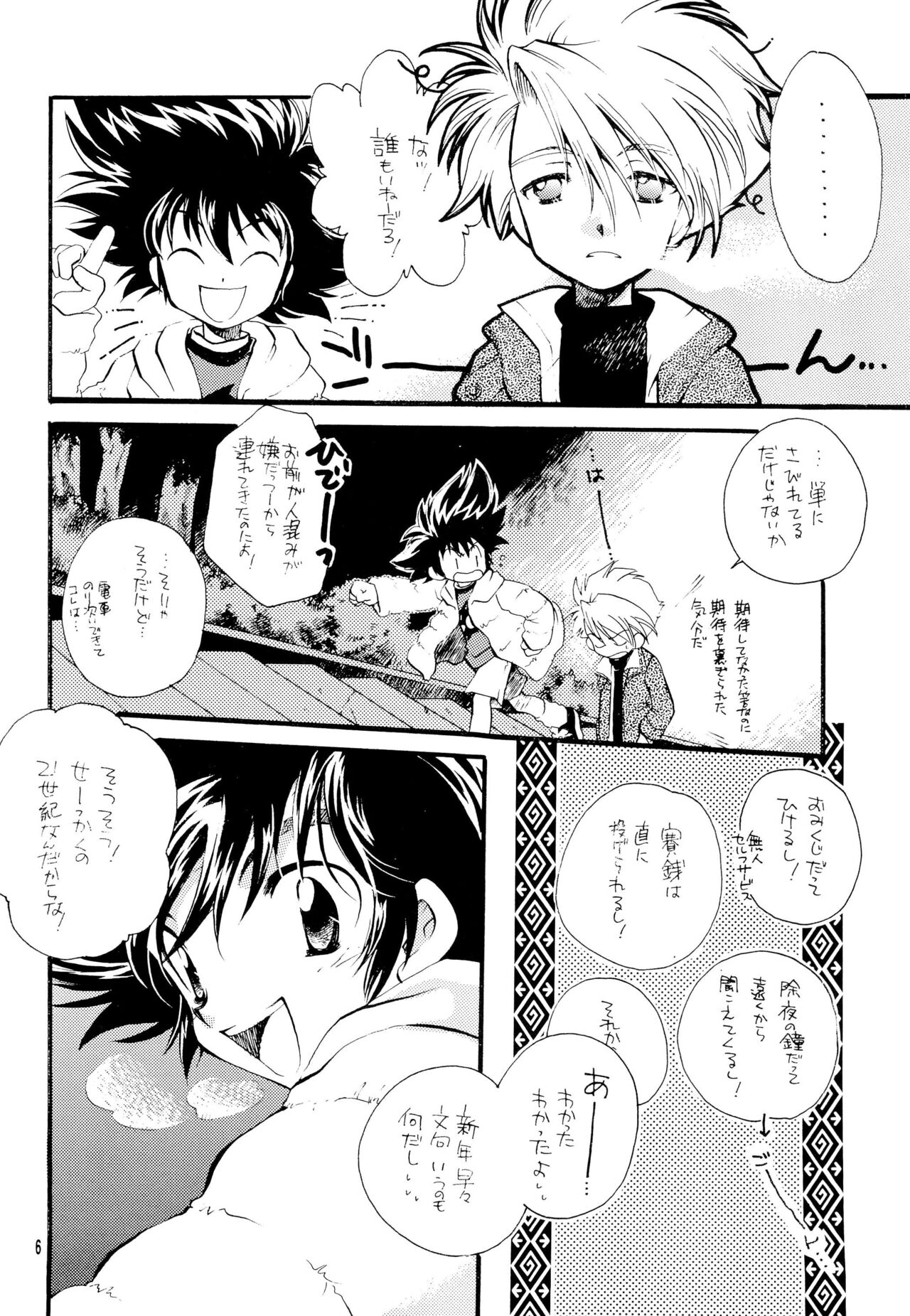 CHU CHU page 8 full