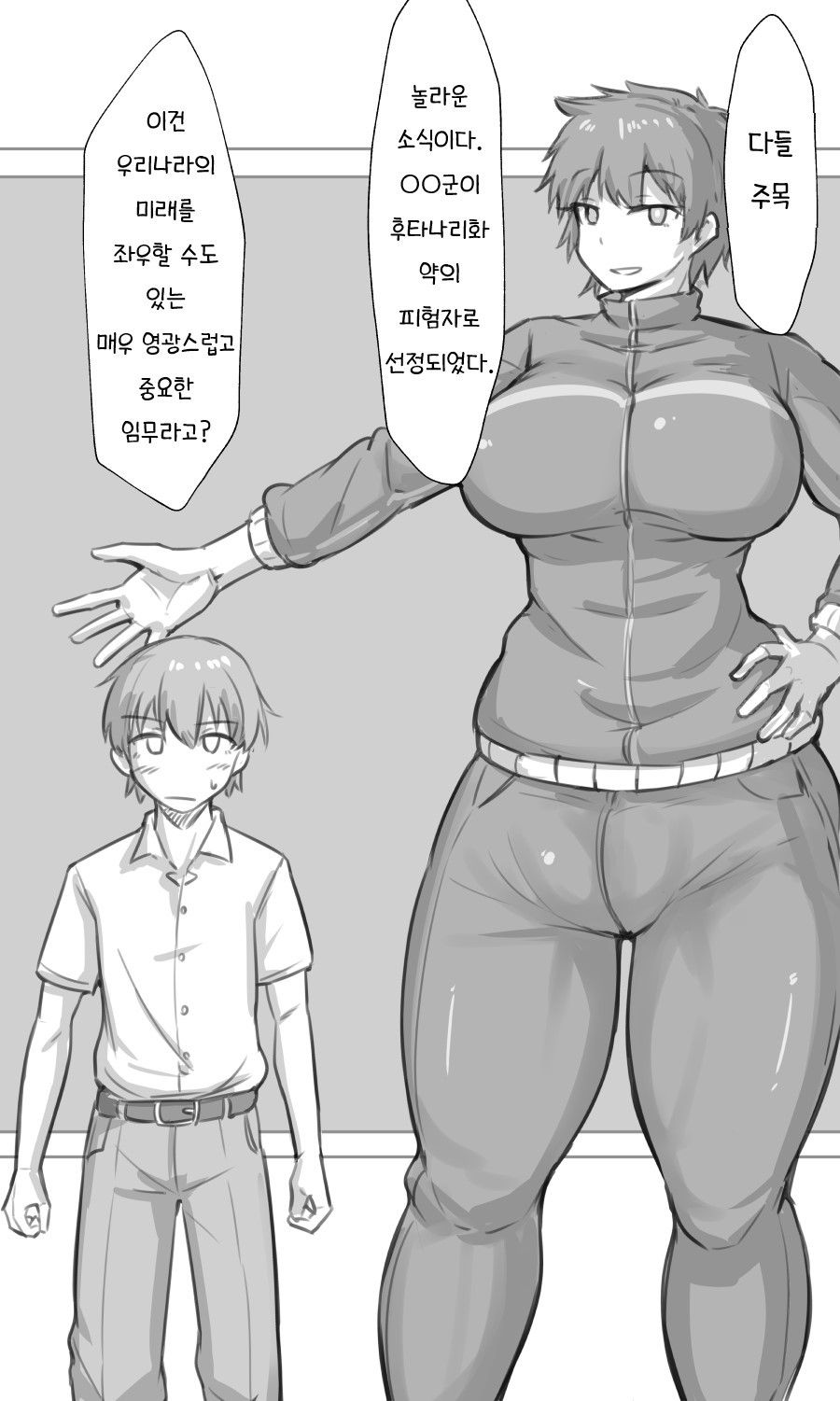 Futanari-ka  | 후타나리화 page 1 full