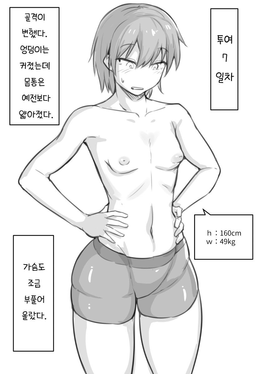 Futanari-ka  | 후타나리화 page 3 full