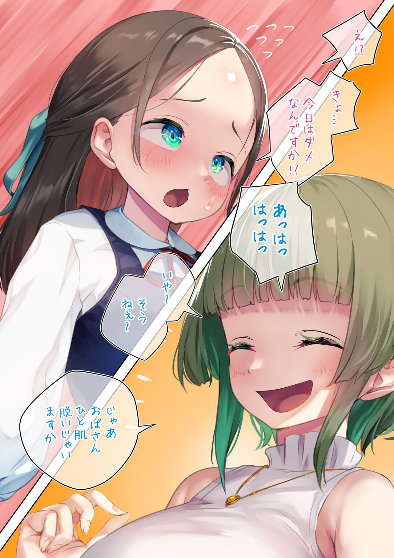 Oba ni Waki Ona o Unagasareru Futanari-chan page 2 full