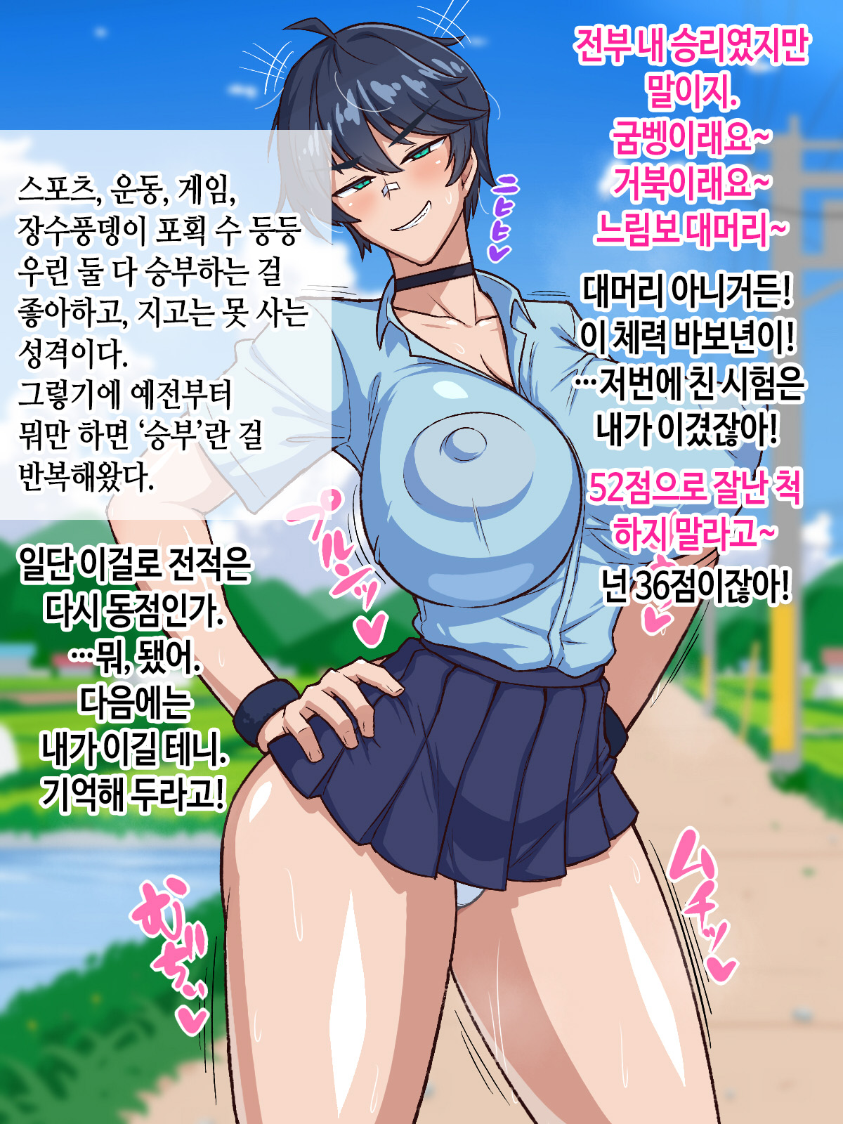 Gekitoiu! Bakunyuu osananajimi to gachihamesekkusu shoubu!? | 격투! 폭유 소꿉친구와 진심 삽입 섹스 승부!? page 4 full