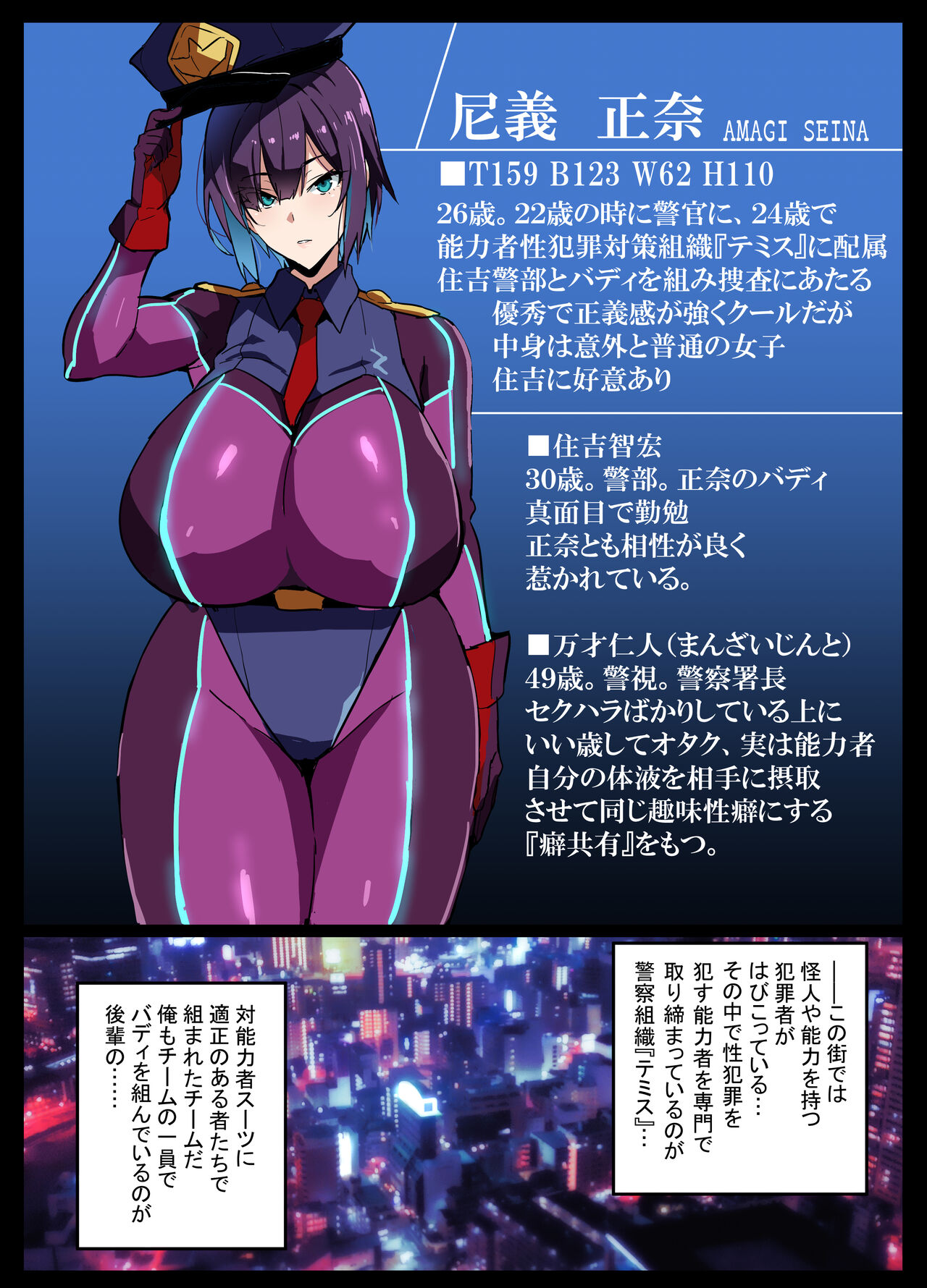 Kouhai Police page 1 full