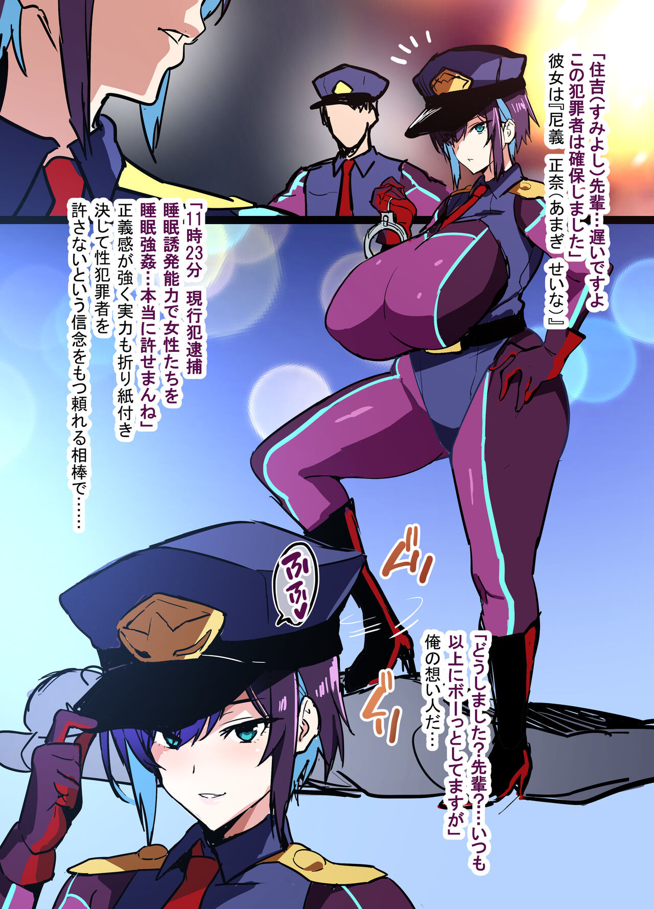 Kouhai Police page 2 full