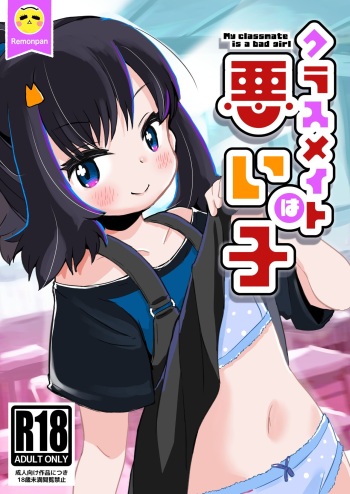 Classmate wa Waruiko - My classmate is a bad girl cover