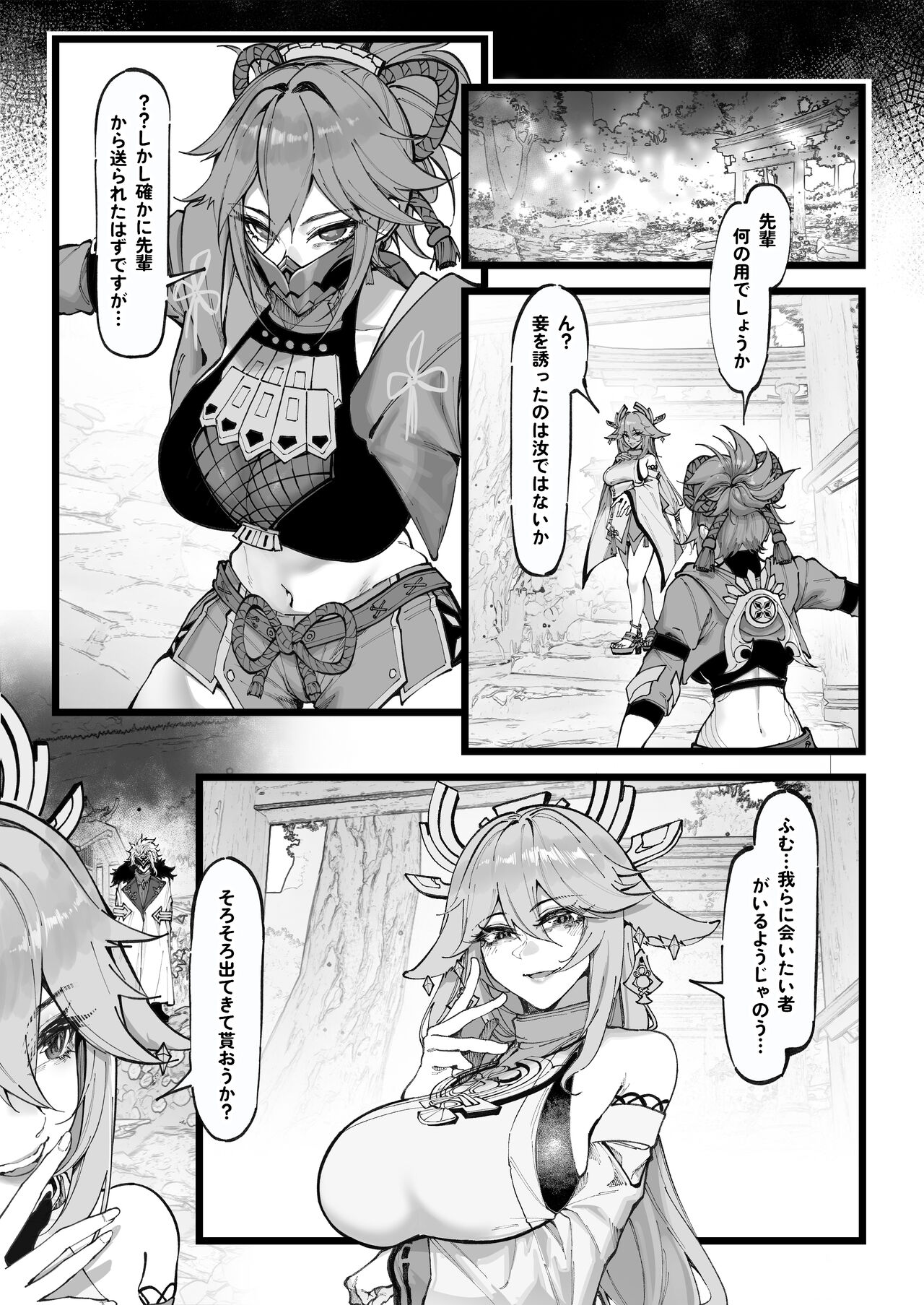 Hakase no Kenkyuu 2  Miko-tachi no Daraku page 2 full