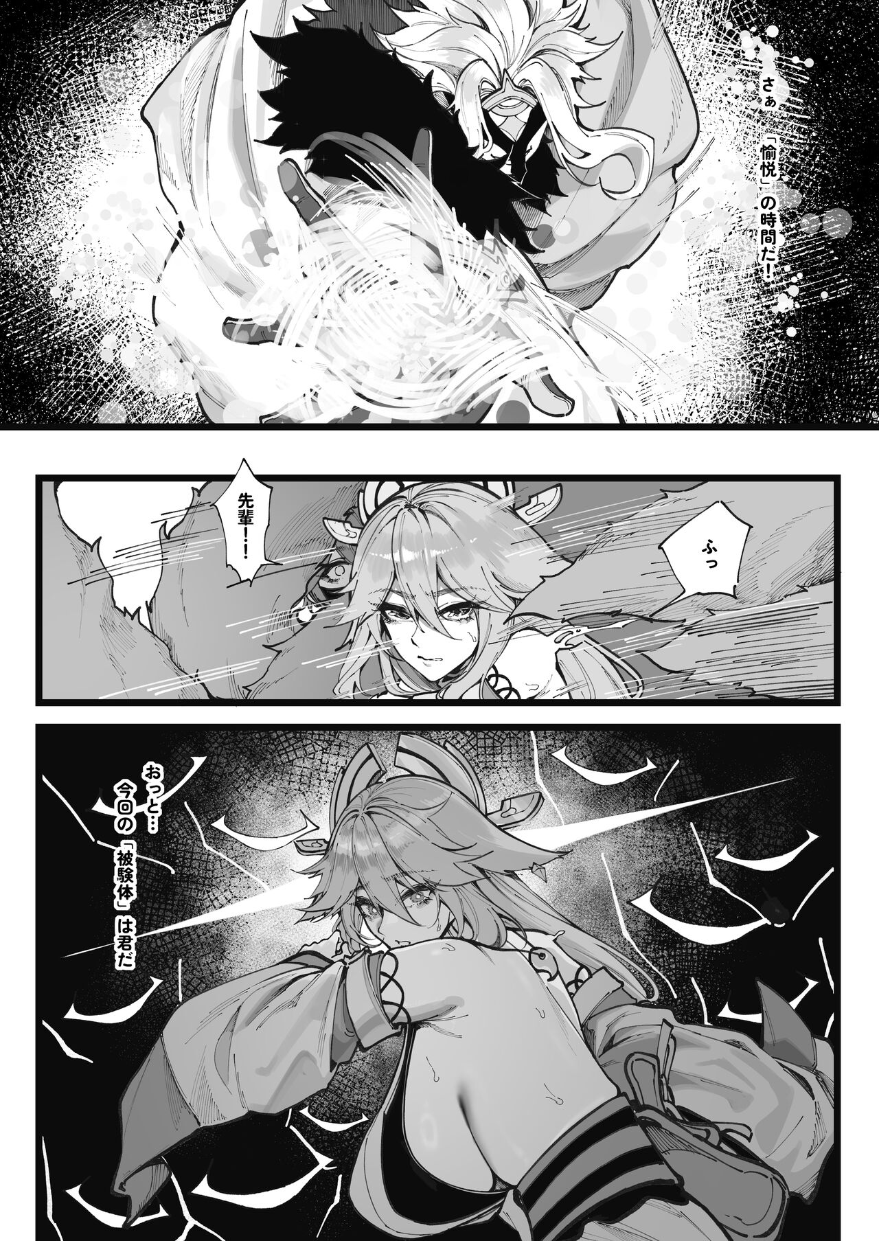 Hakase no Kenkyuu 2  Miko-tachi no Daraku page 4 full