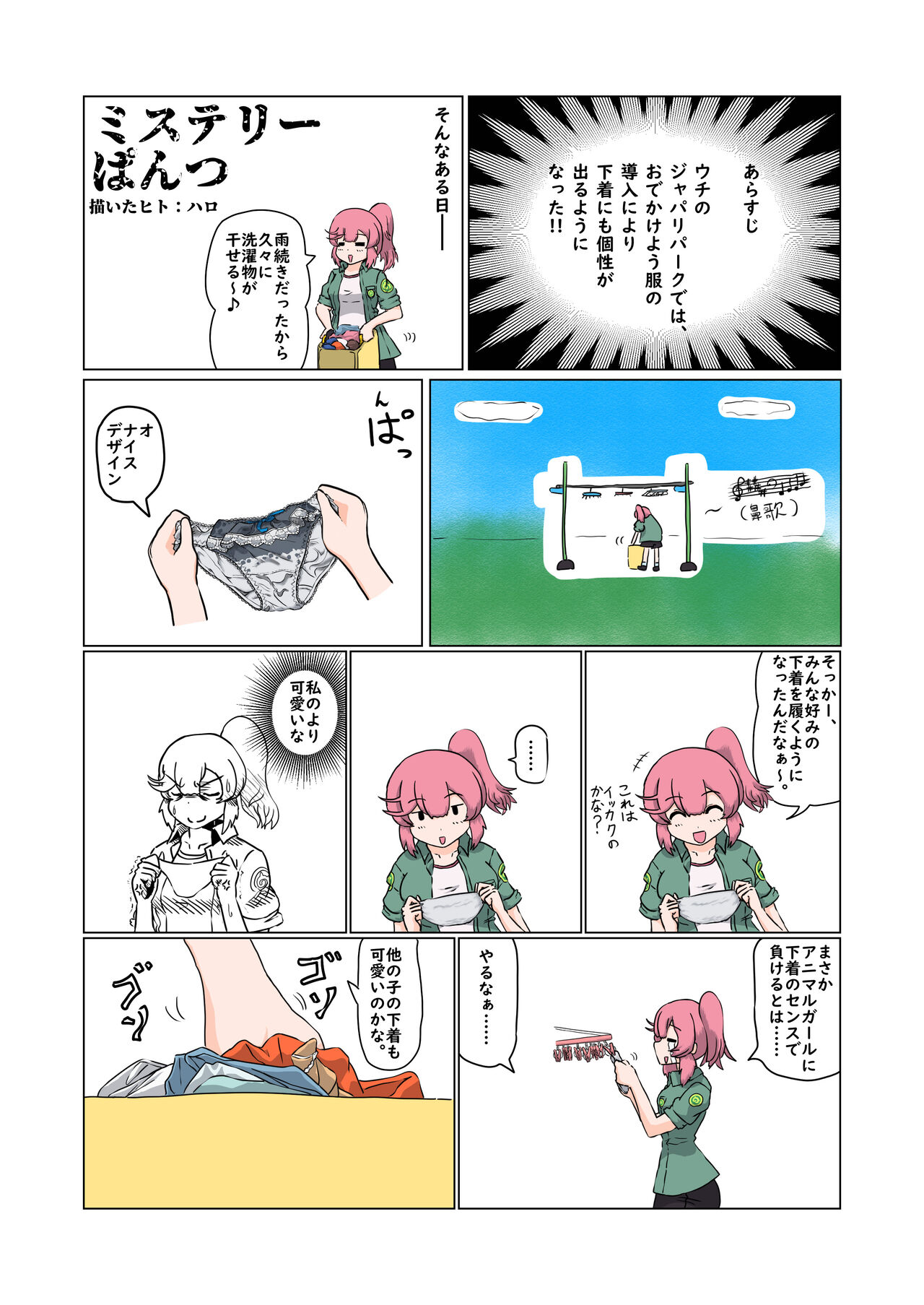 けもフレおパンツ合同 page 5 full