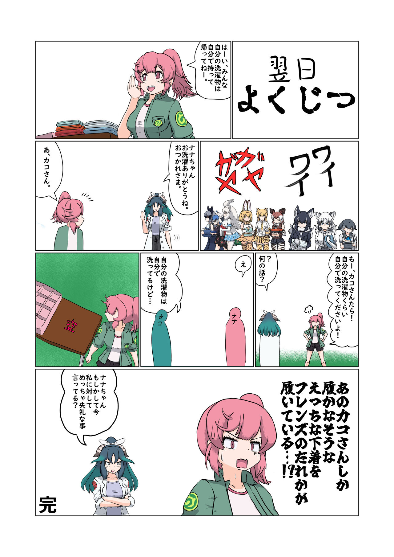 けもフレおパンツ合同 page 7 full