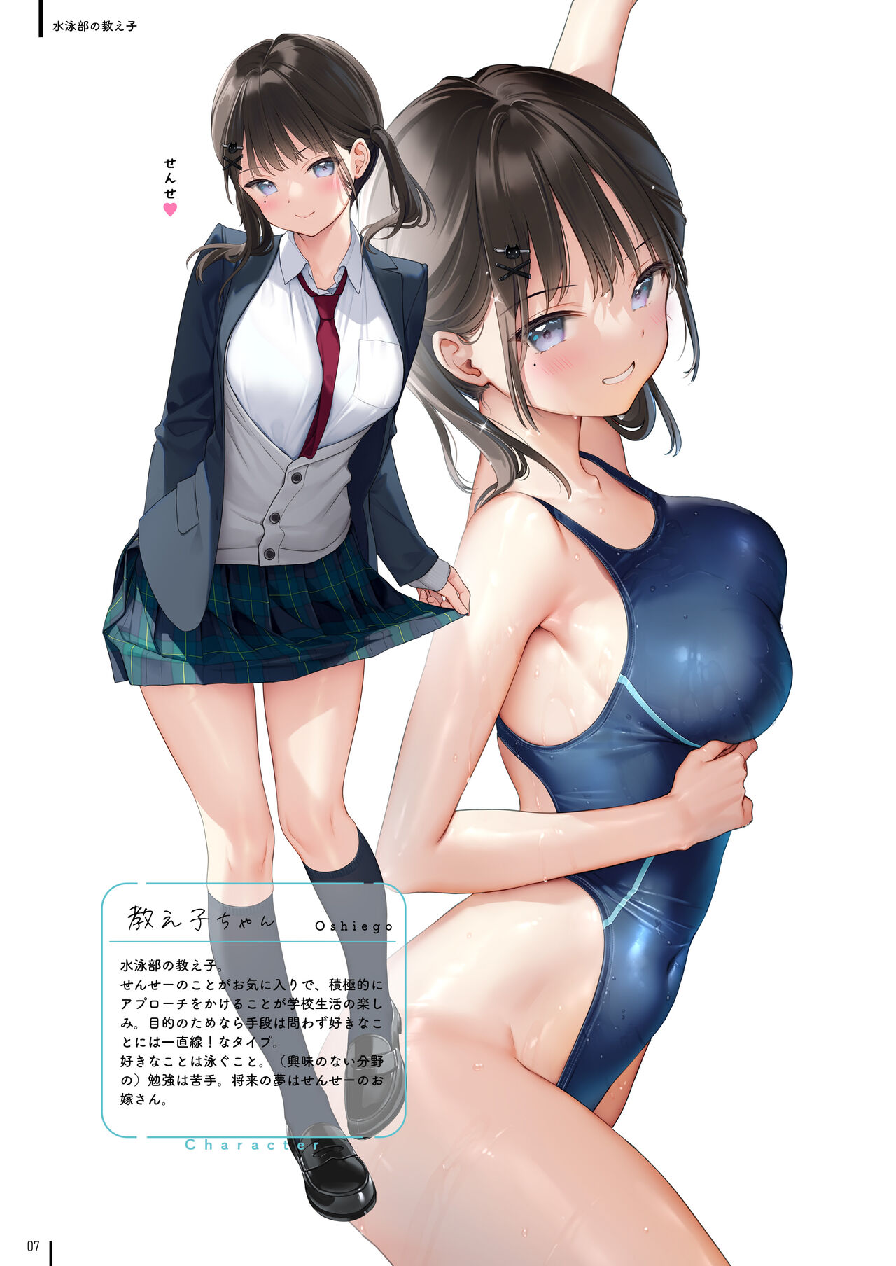 Nure Onaka Soshuuhen page 8 full