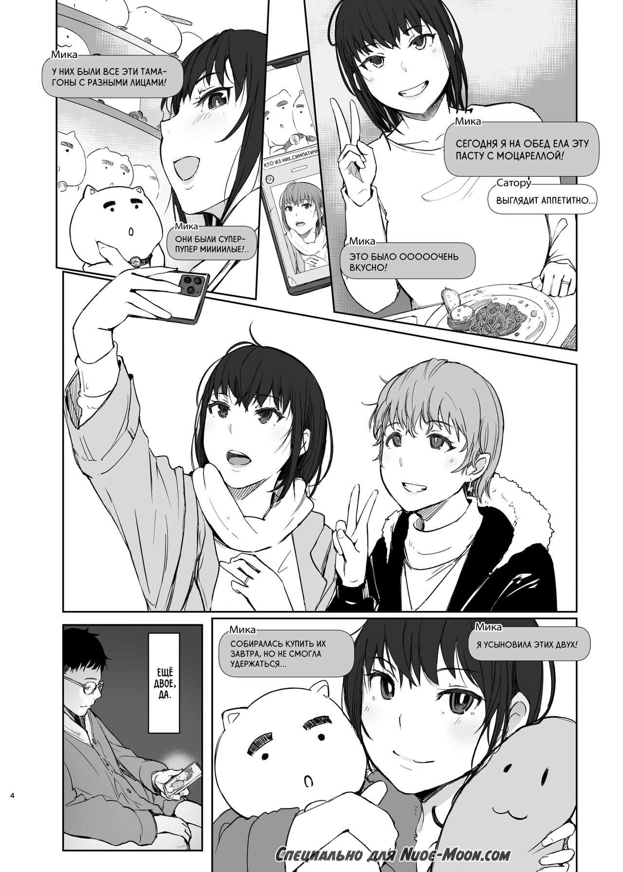 Hitodzuma futari NTR no tabi | НТР-поездка парочки домохозяек page 3 full