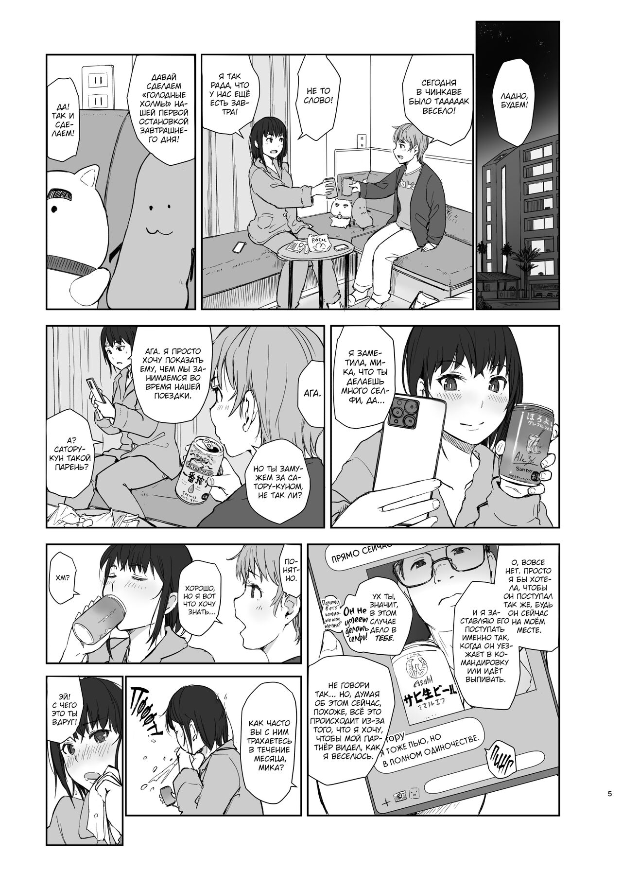 Hitodzuma futari NTR no tabi | НТР-поездка парочки домохозяек page 4 full