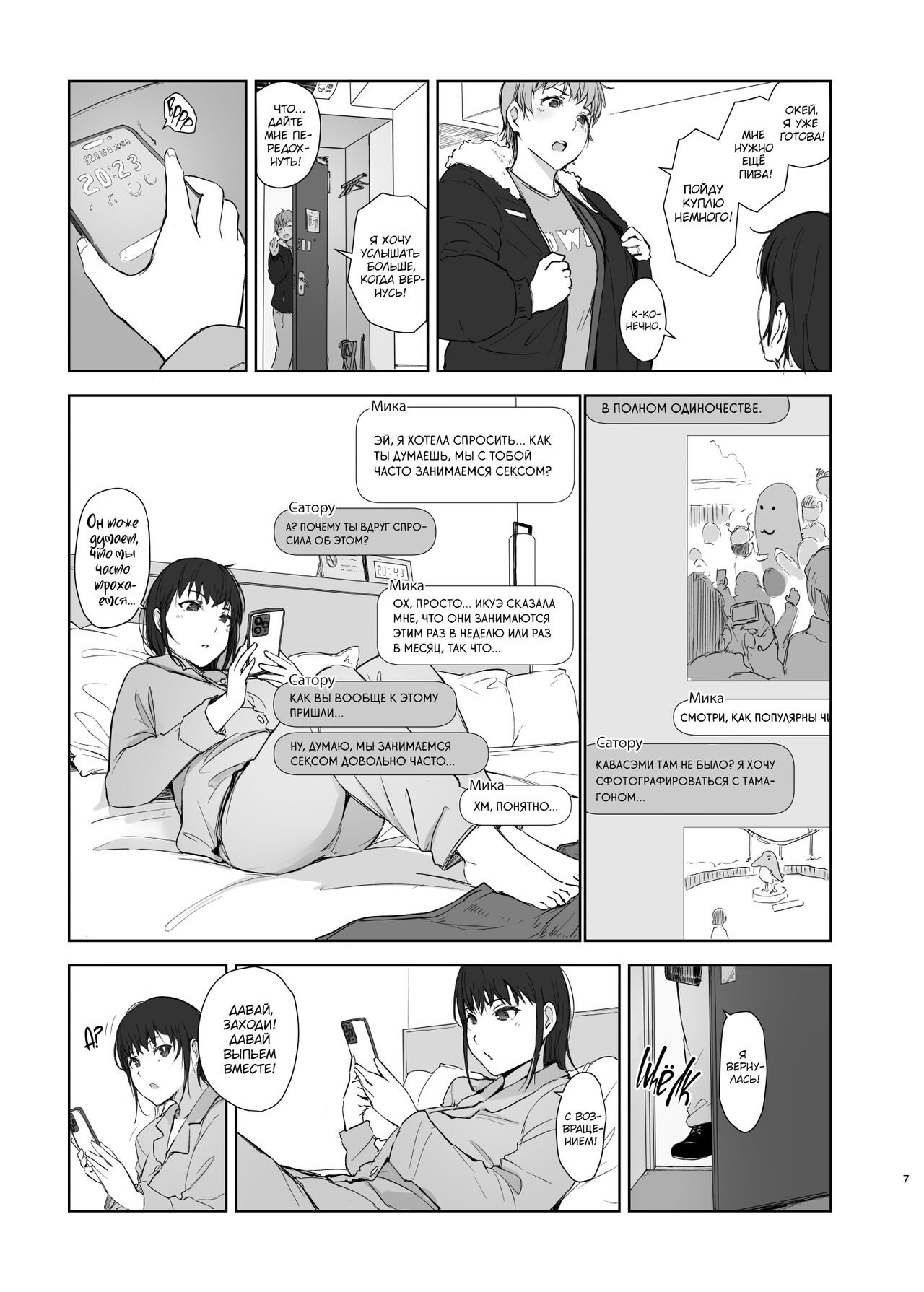 Hitodzuma futari NTR no tabi | НТР-поездка парочки домохозяек page 6 full