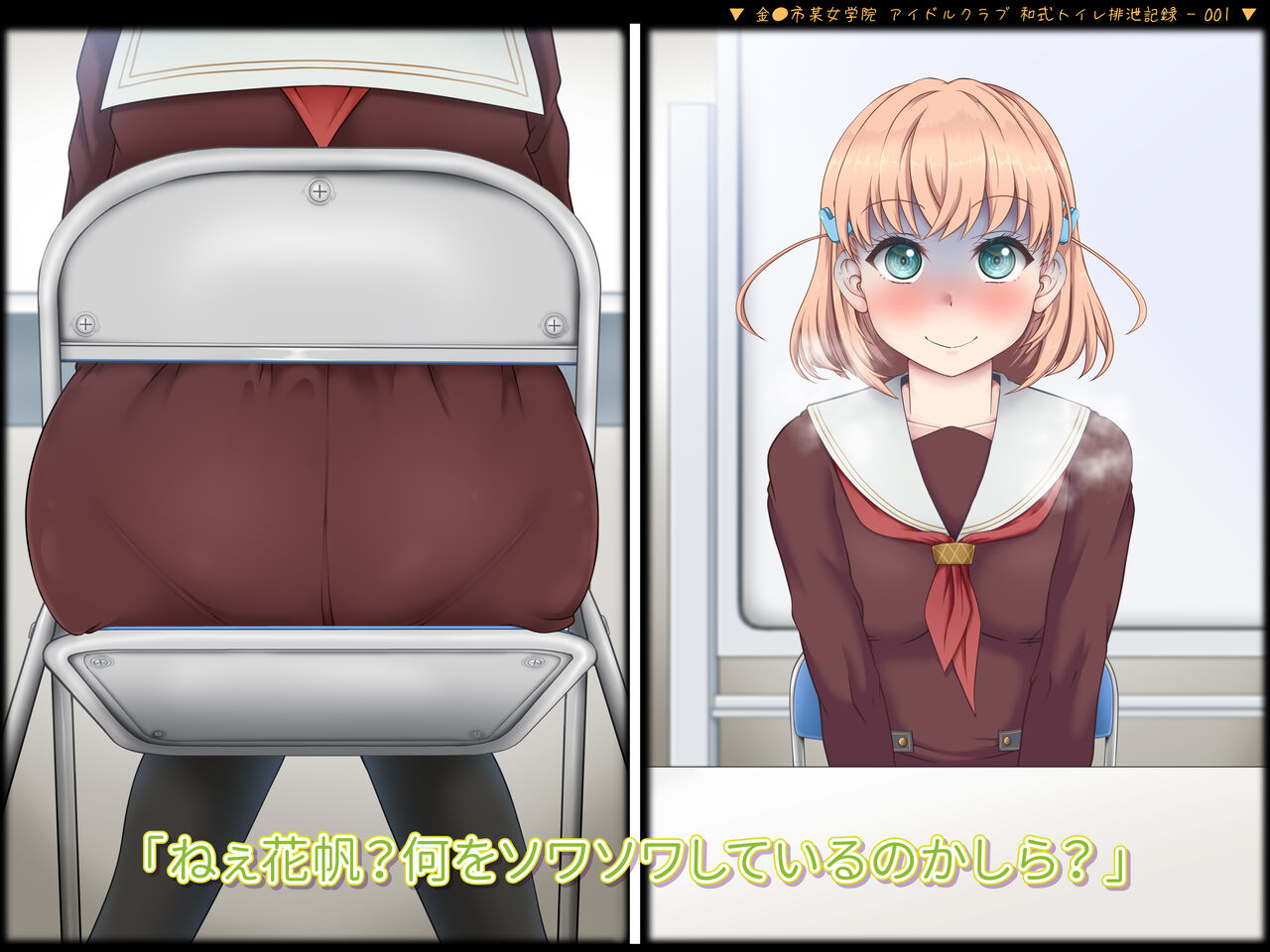 Boujogakuin Idolclub Washiki Toilet Haisetsu Kiroku-001Honpen page 6 full