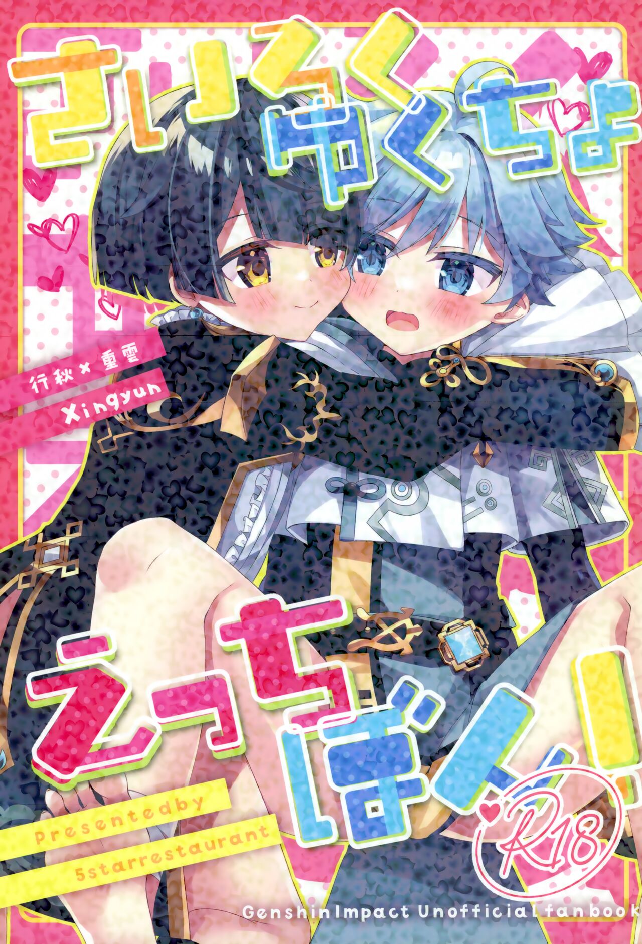 Sairoku yu Kuchi Ecchibon! page 1 full