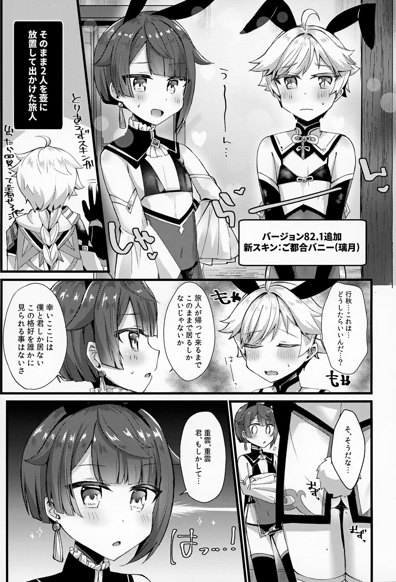 Sairoku yu Kuchi Ecchibon! page 10 full