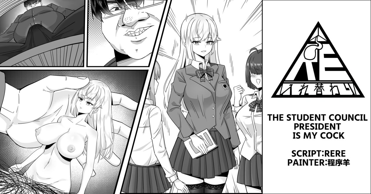 The Student Council President is My Cock page 1 full