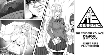 The Student Council President is My Cock cover