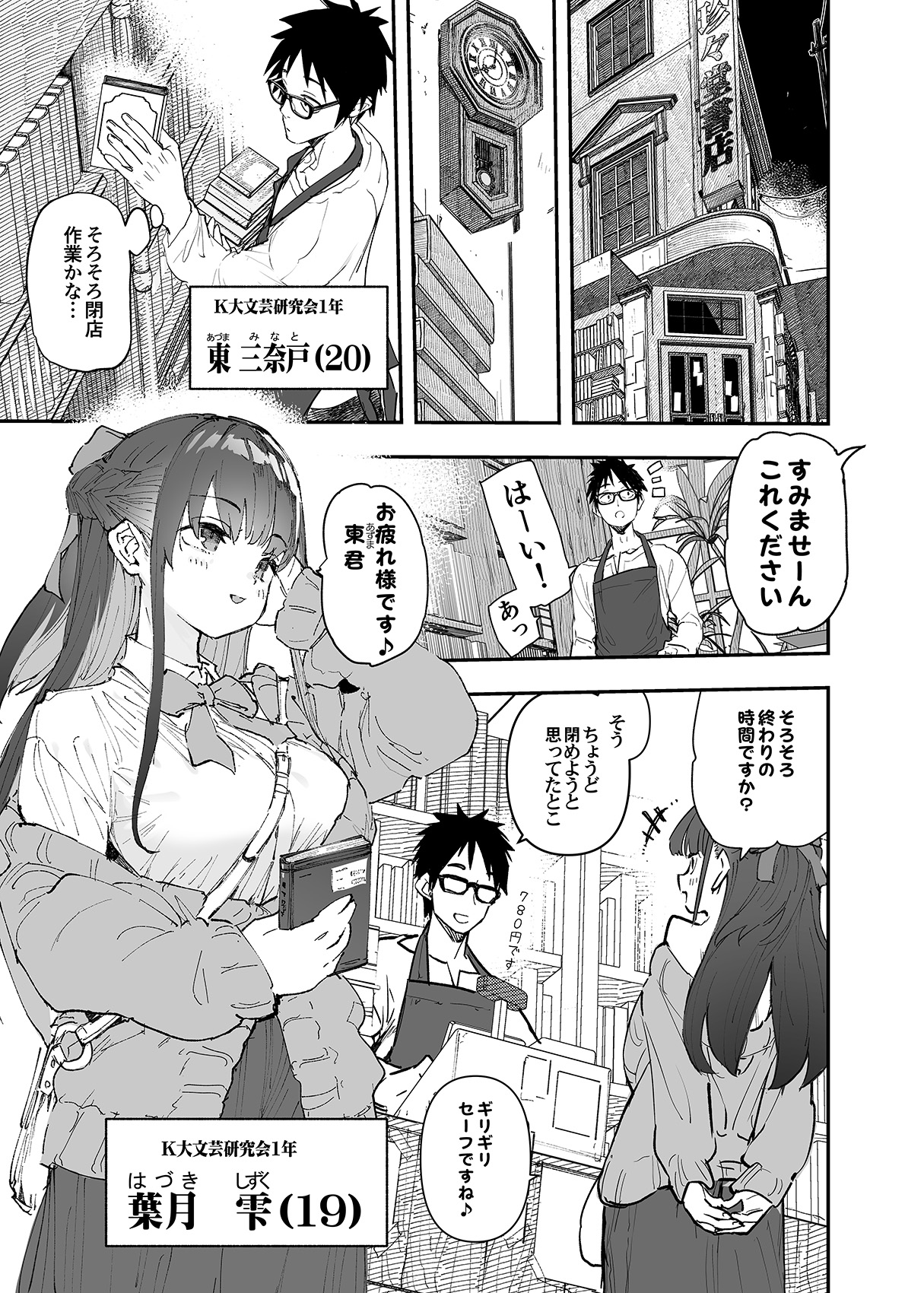 清楚×反転 〜女友達がサキュバスに身体を乗っ取られて毎日精力提供させられる話〜 page 2 full